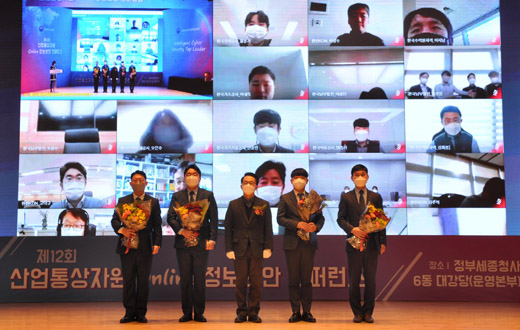 제12회 산업통상자원 정보보안 컨퍼런스 1