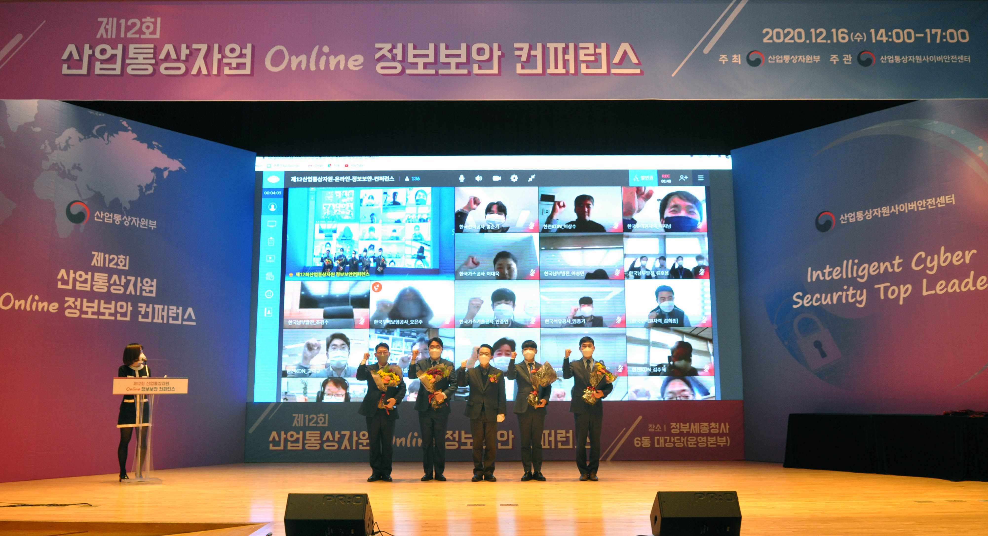 제12회 산업통상자원 정보보안 컨퍼런스 6