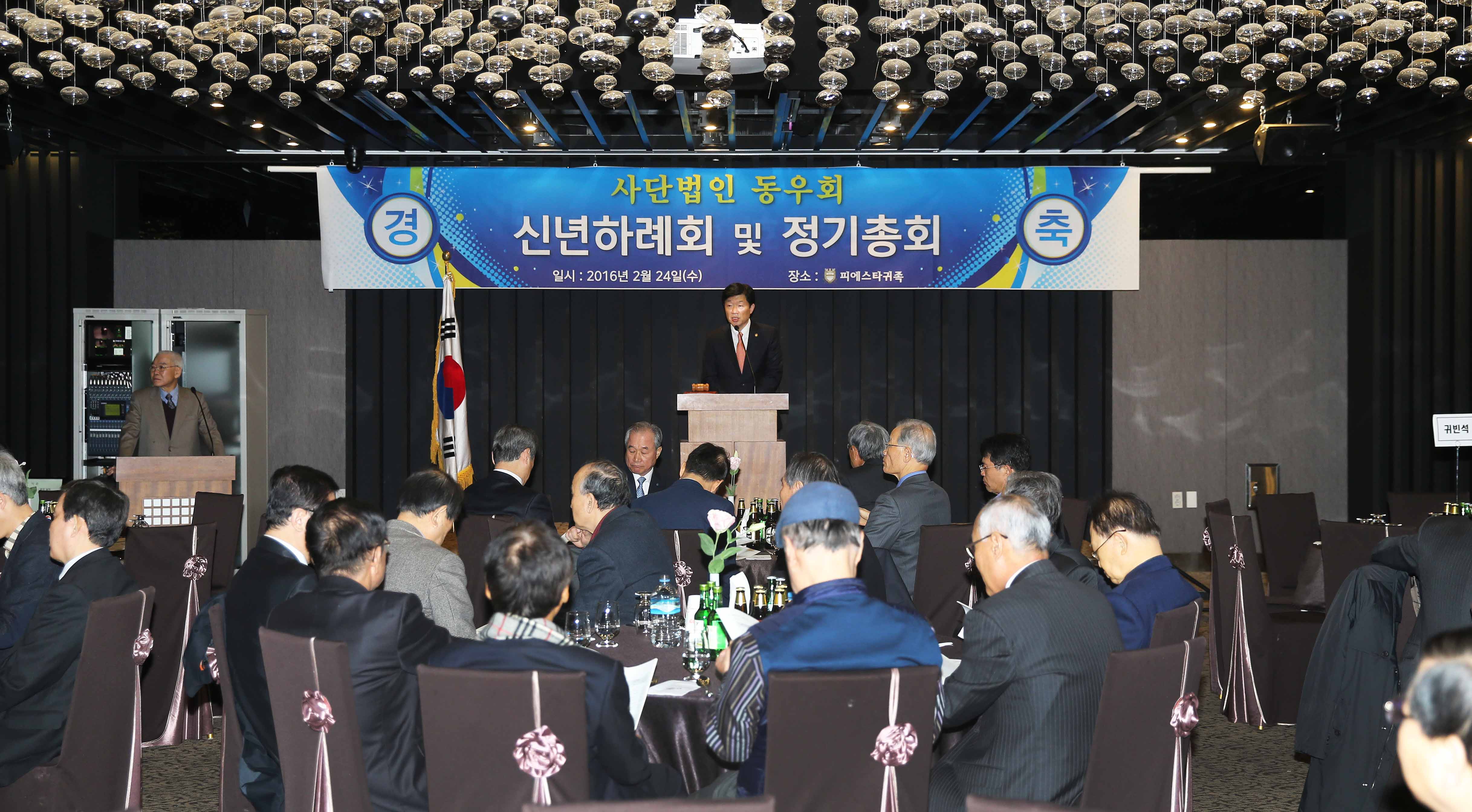 동우회 신년하례회 및 정기총회 3