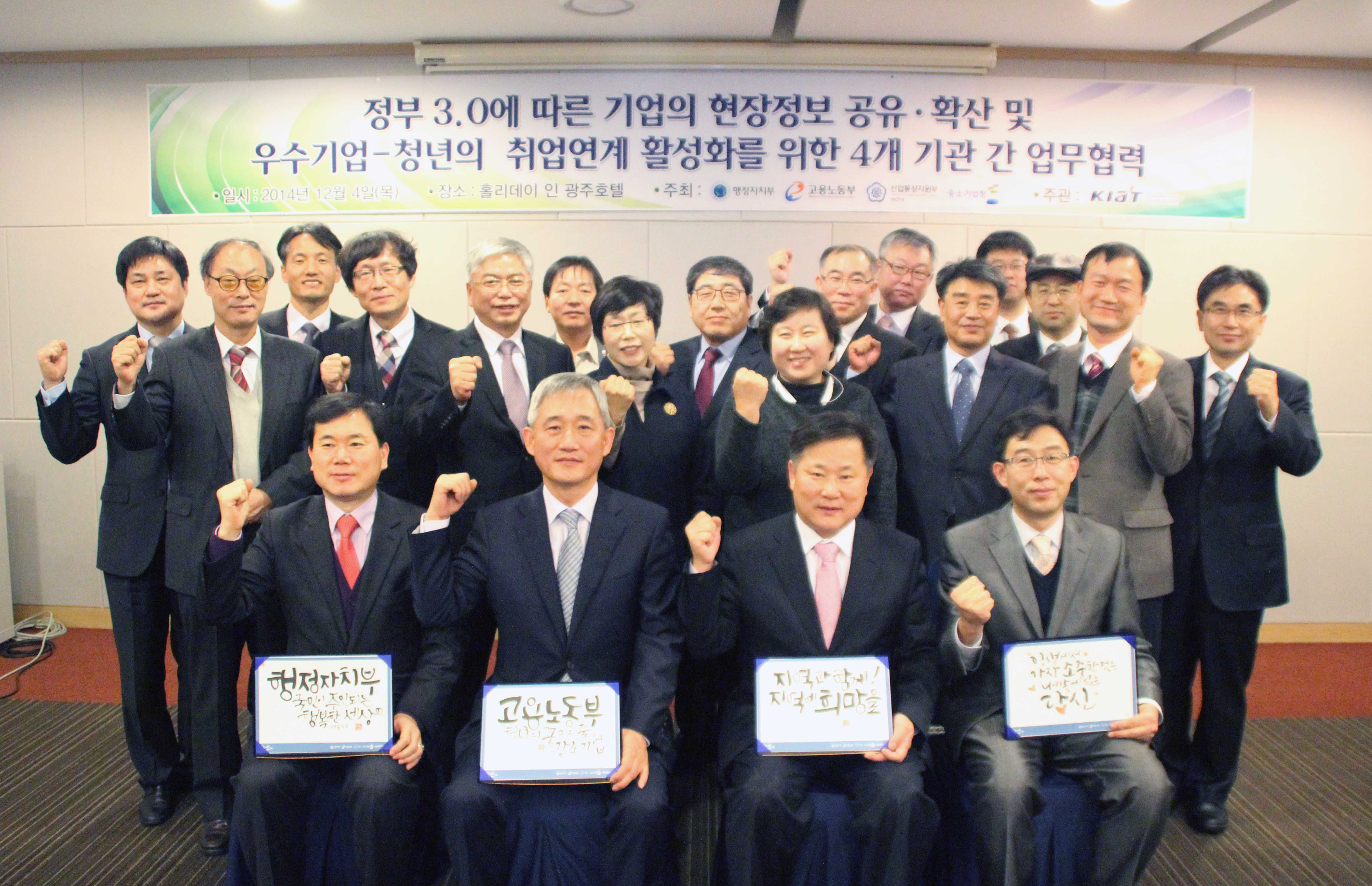 우수기업-청년 간 취업연계 4개 부처간 업무협약 체결 3