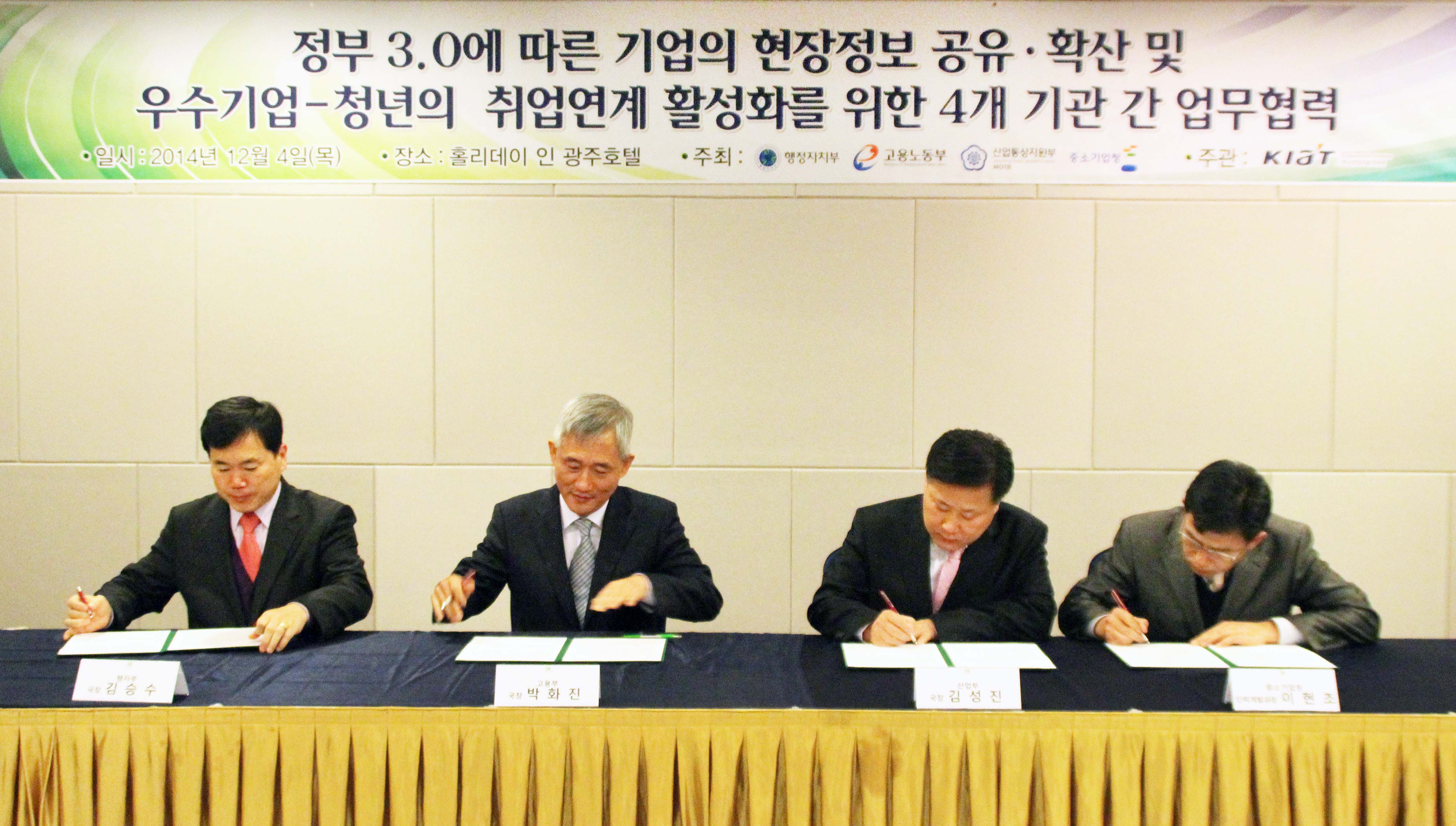 우수기업-청년 간 취업연계 4개 부처간 업무협약 체결 2