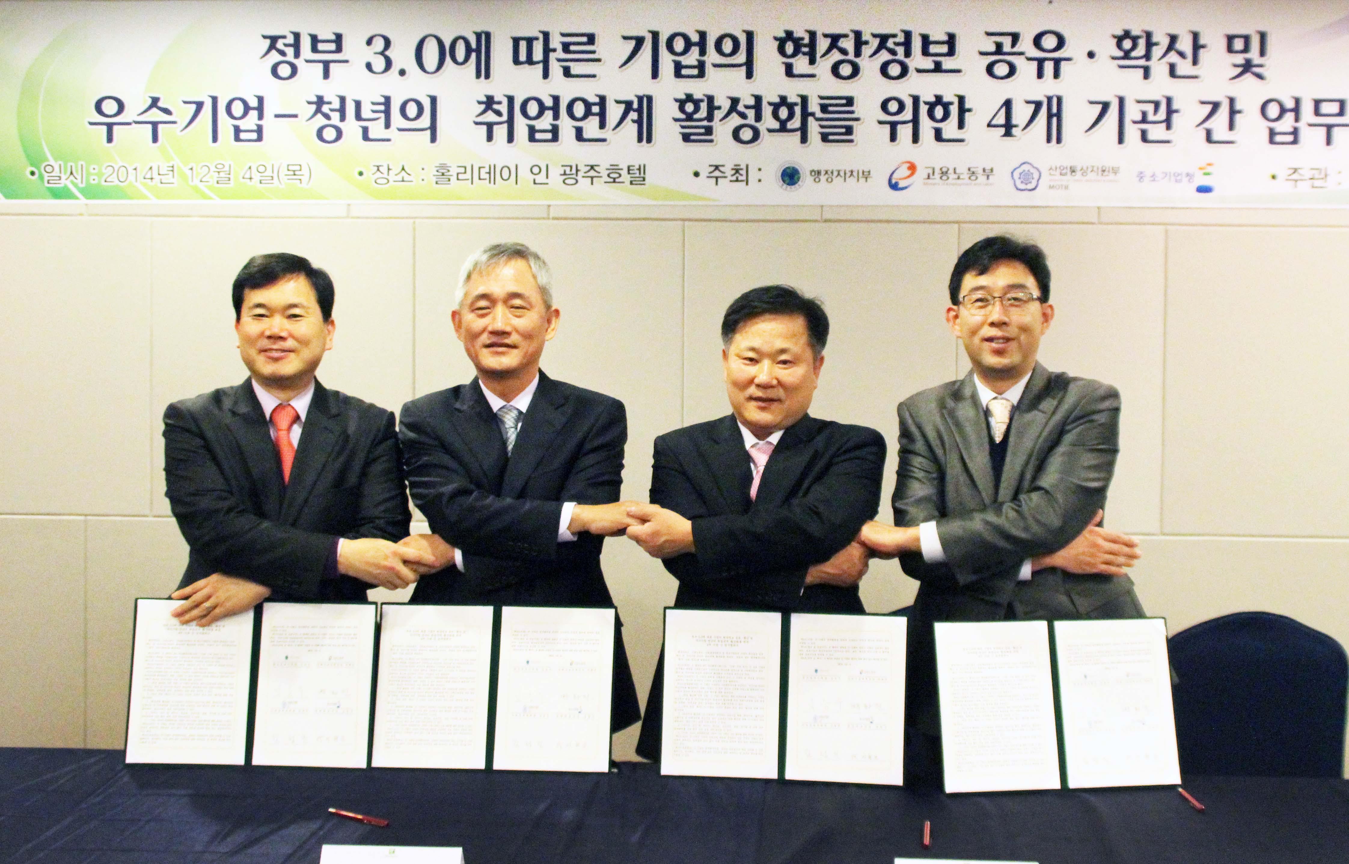 우수기업-청년 간 취업연계 4개 부처간 업무협약 체결 1
