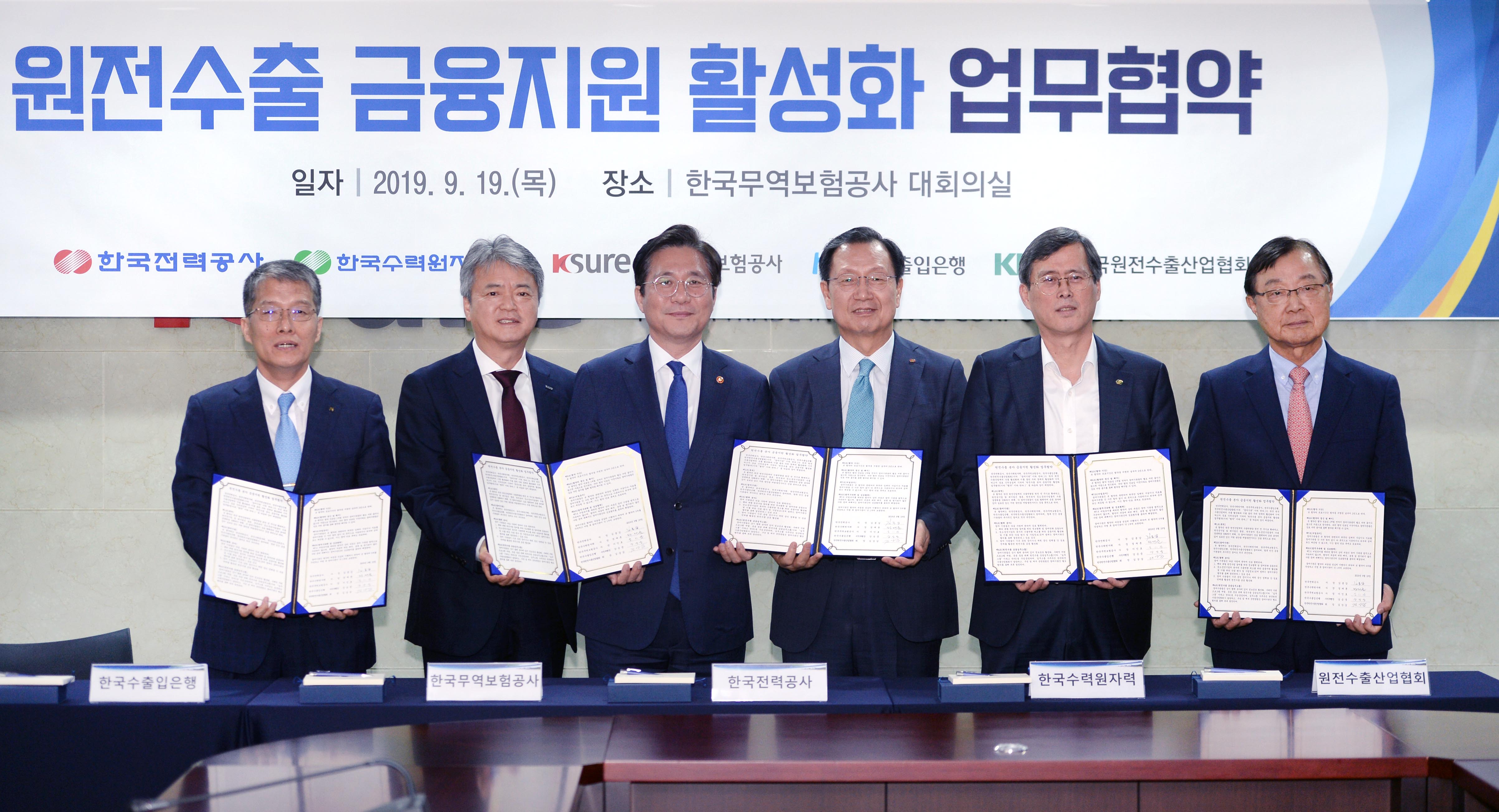 원전수출전략협의회 1