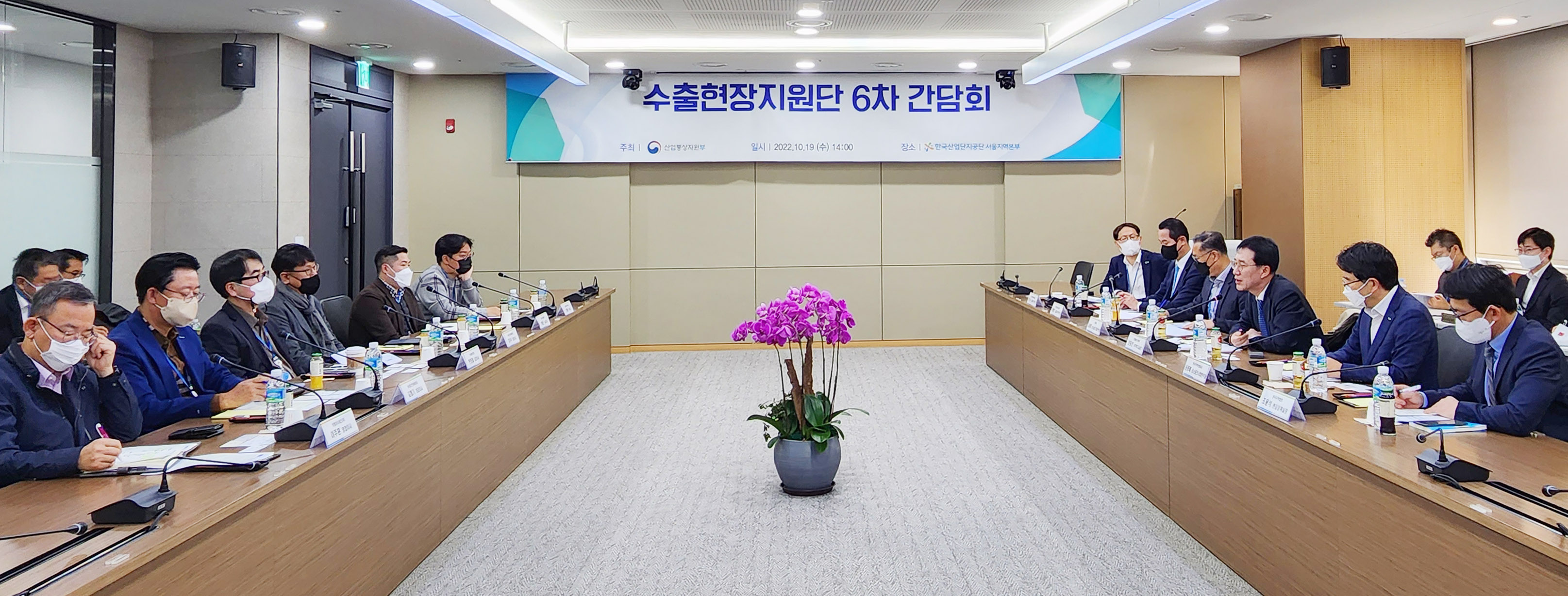 수출현장지원단 6차 간담회 1
