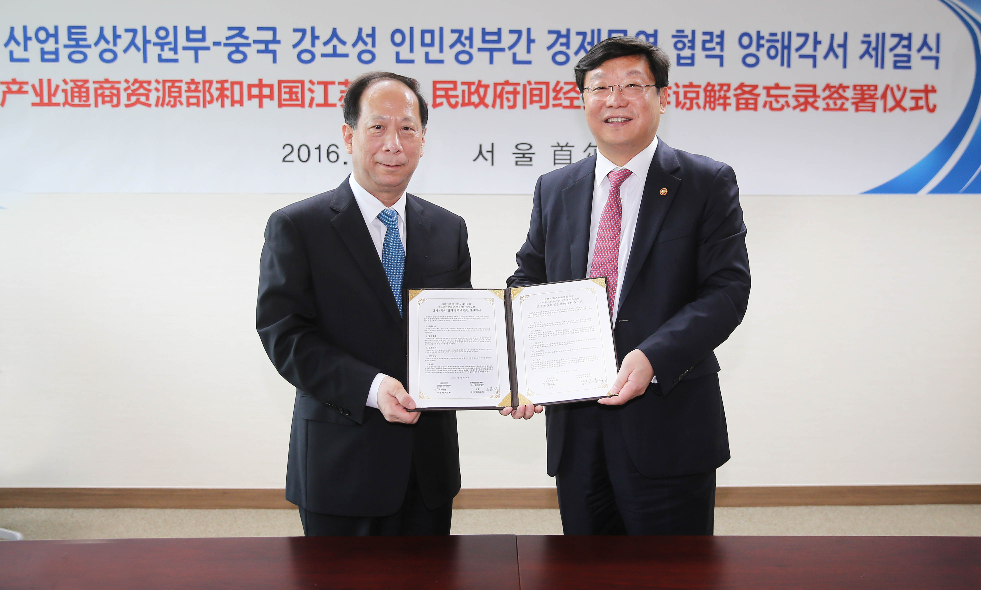 중국 강소성장 면담 및 협력협의체 설립 MOU 체결식 1