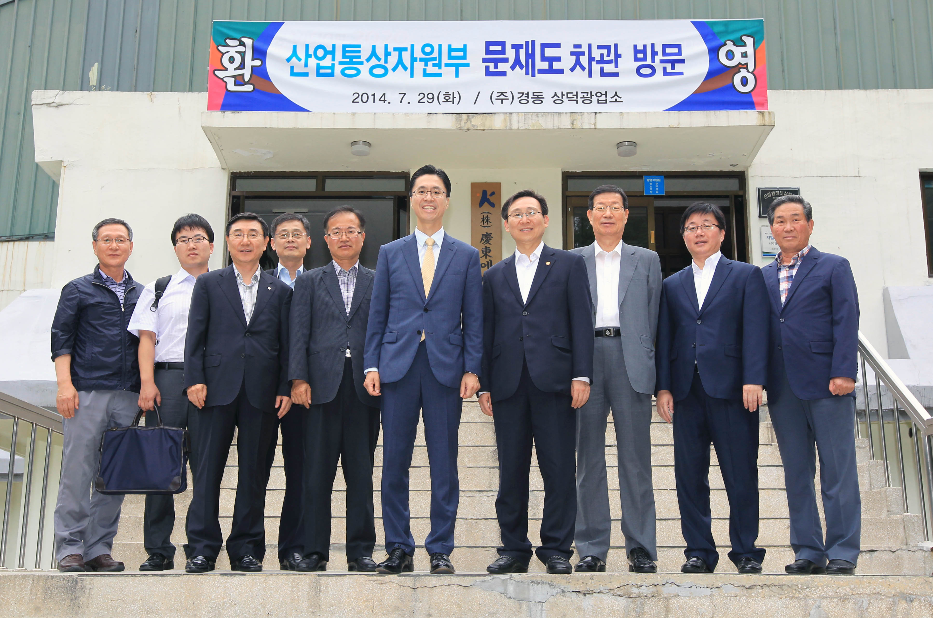 (주)경동 상덕광업소 현장방문  5