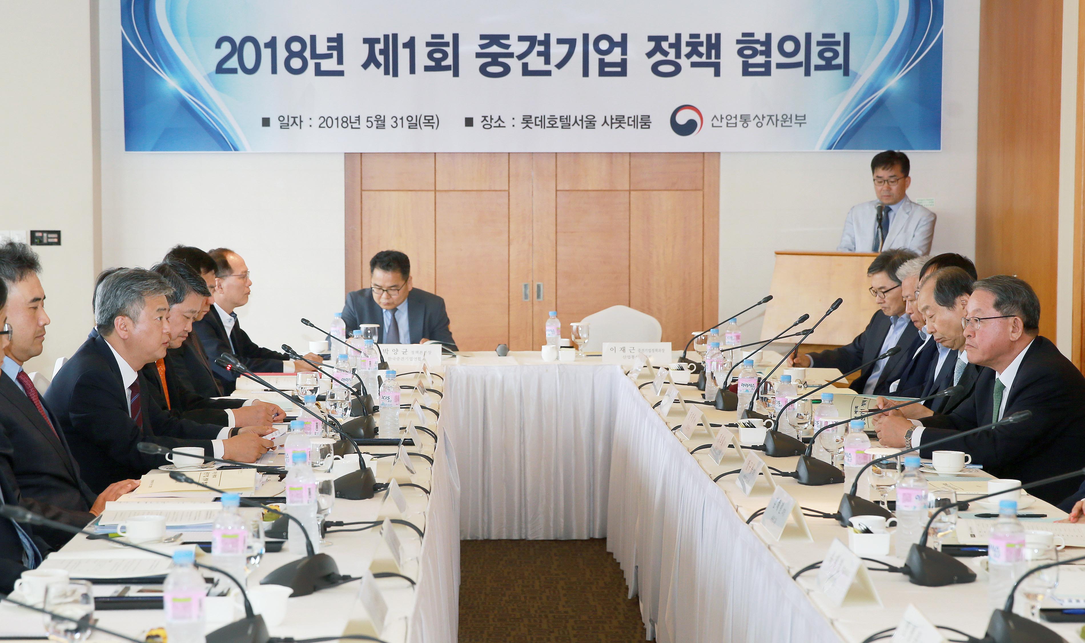 2018년 제1회 중견기업 정책 협의회 1
