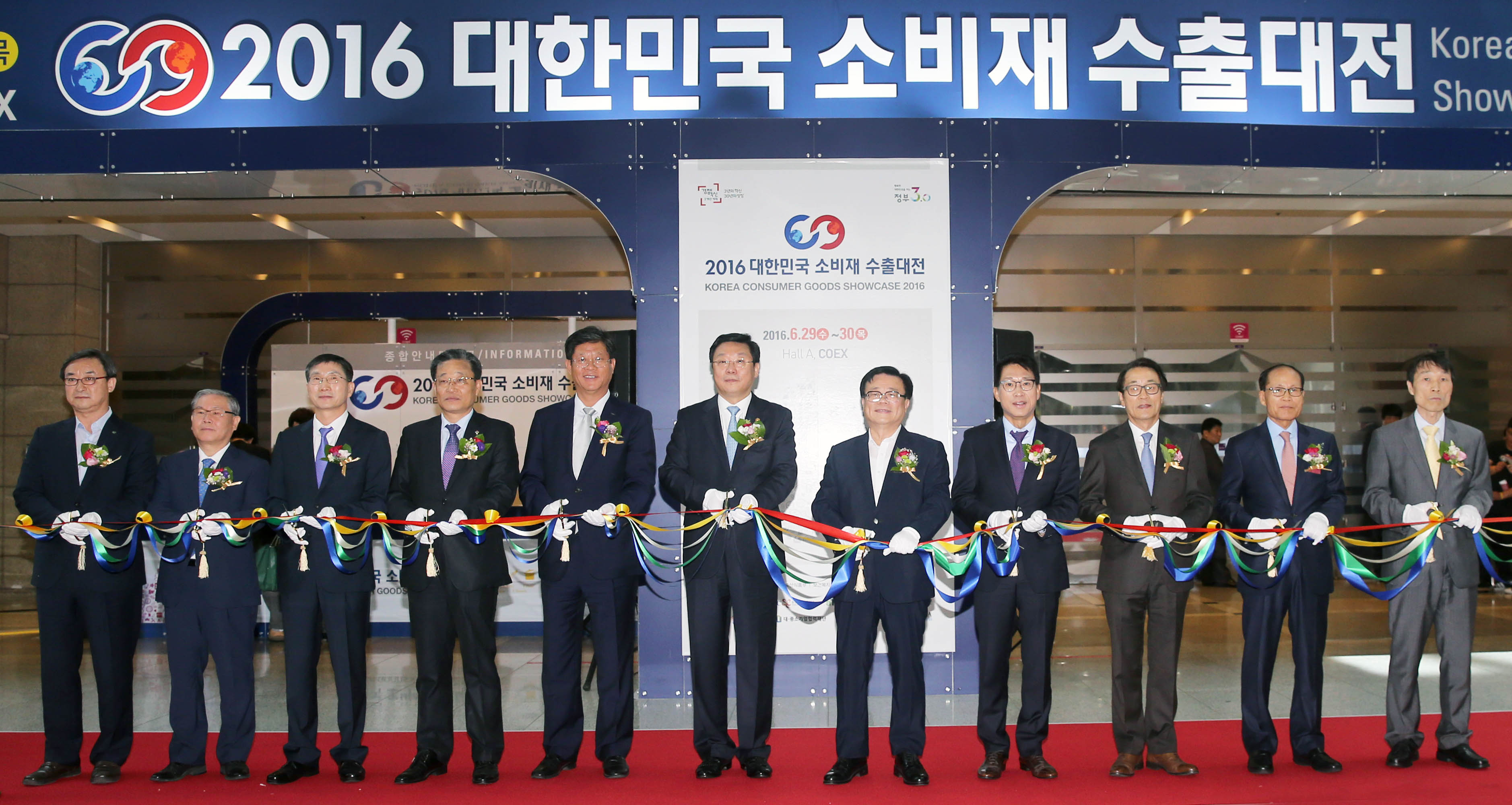 2016 대한민국 소비재 수출대전 1