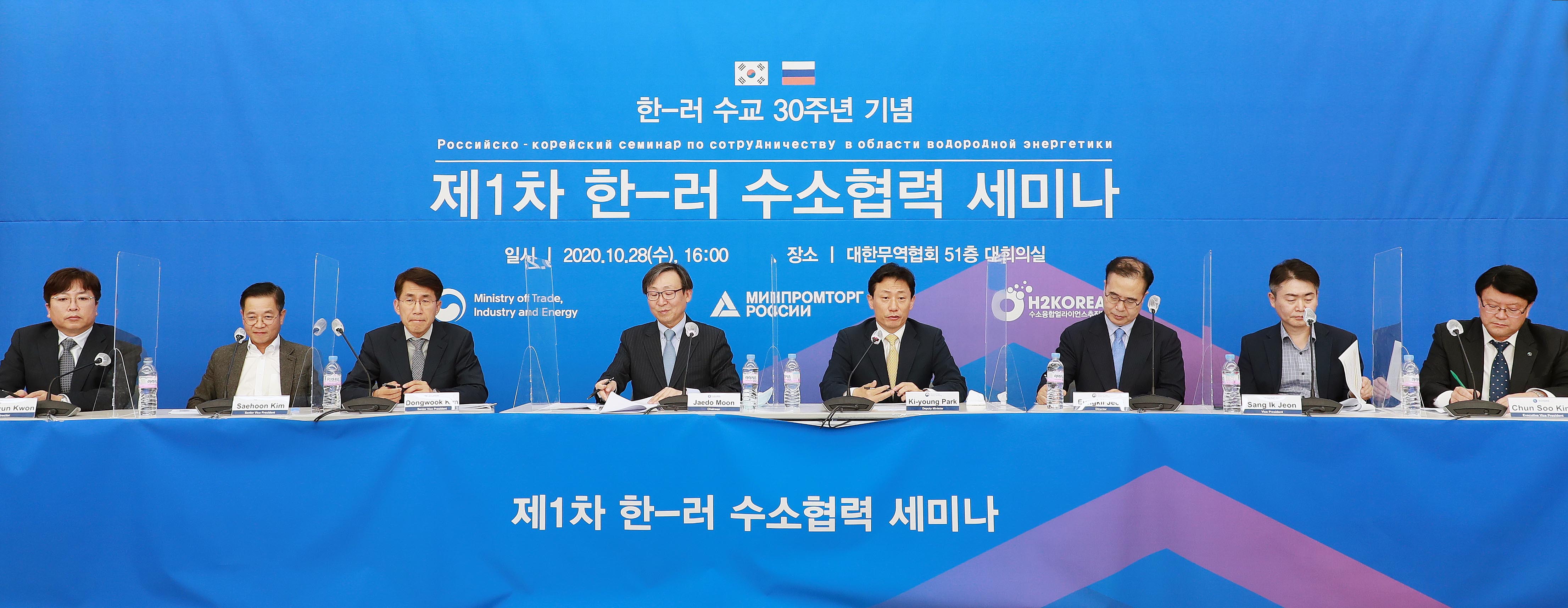 제1회 한-러시아 수소 협력 세미나 2