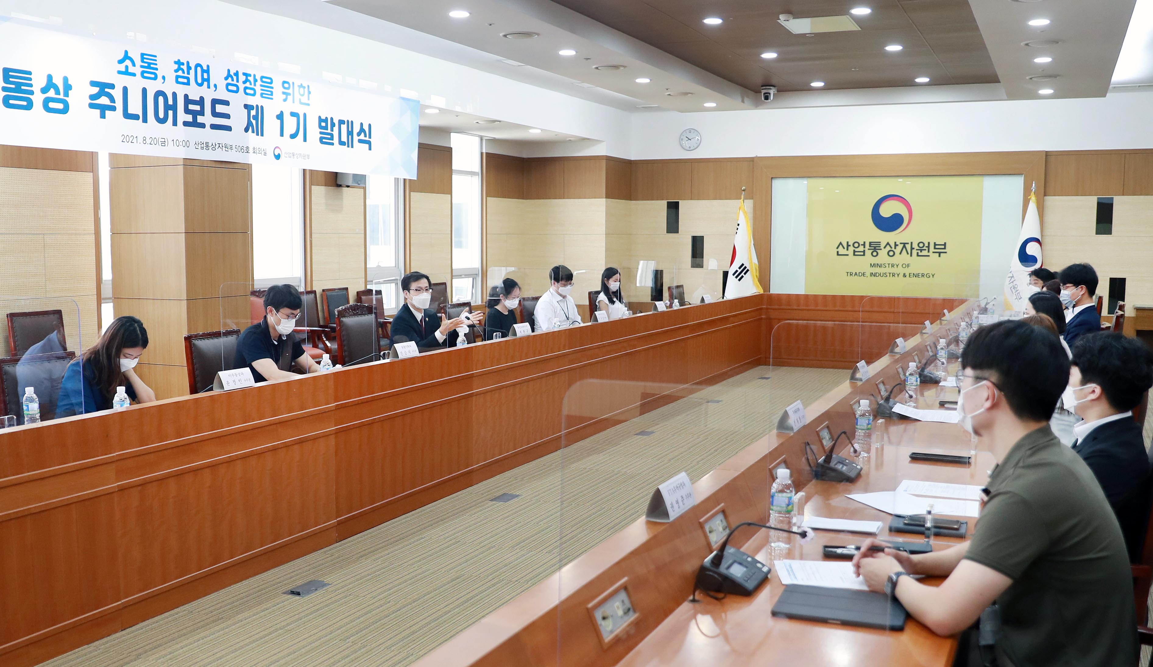 통상 주니어보드 제1기 발대식 2