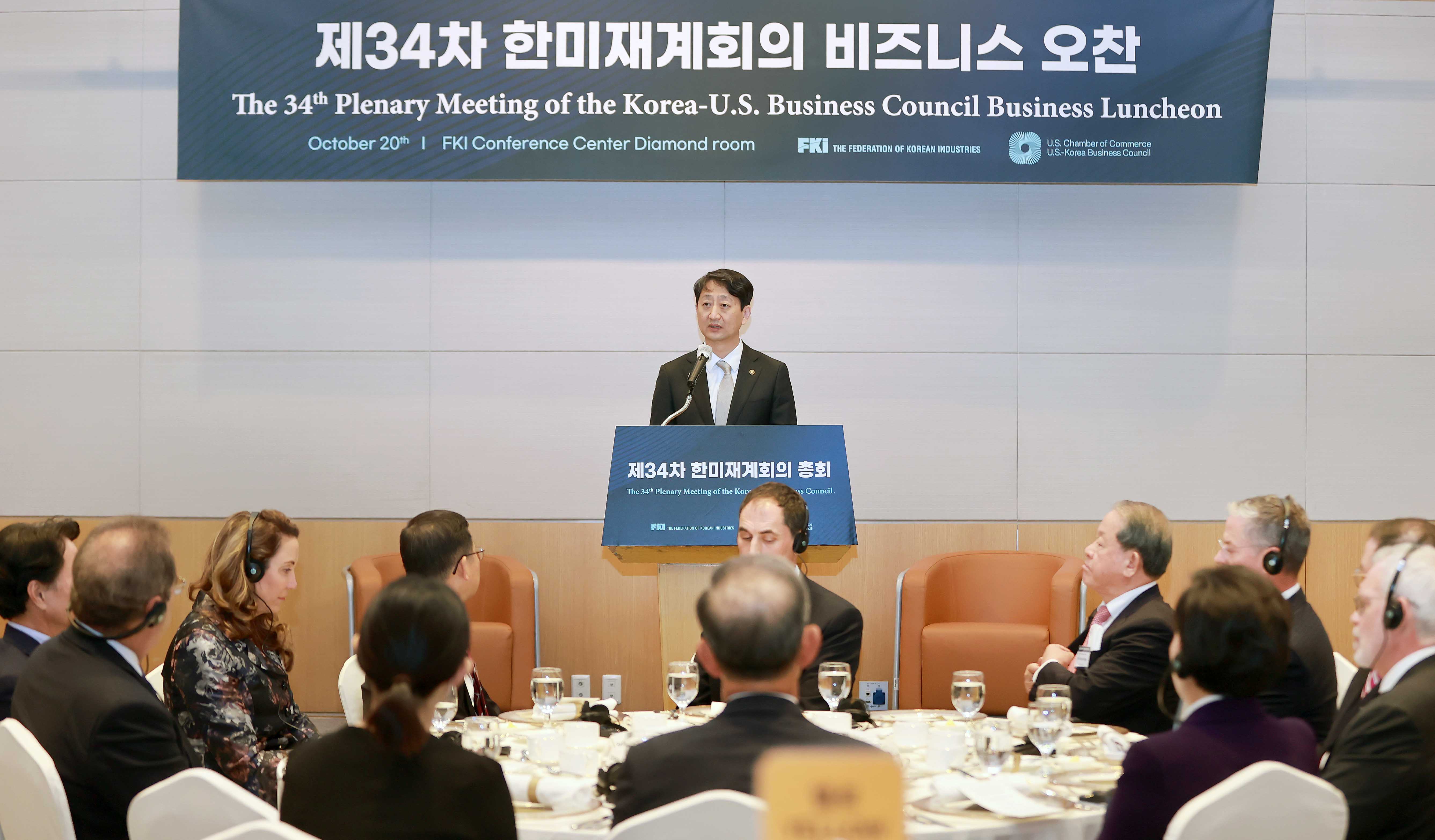 제34차 한미재계회의 총회 4