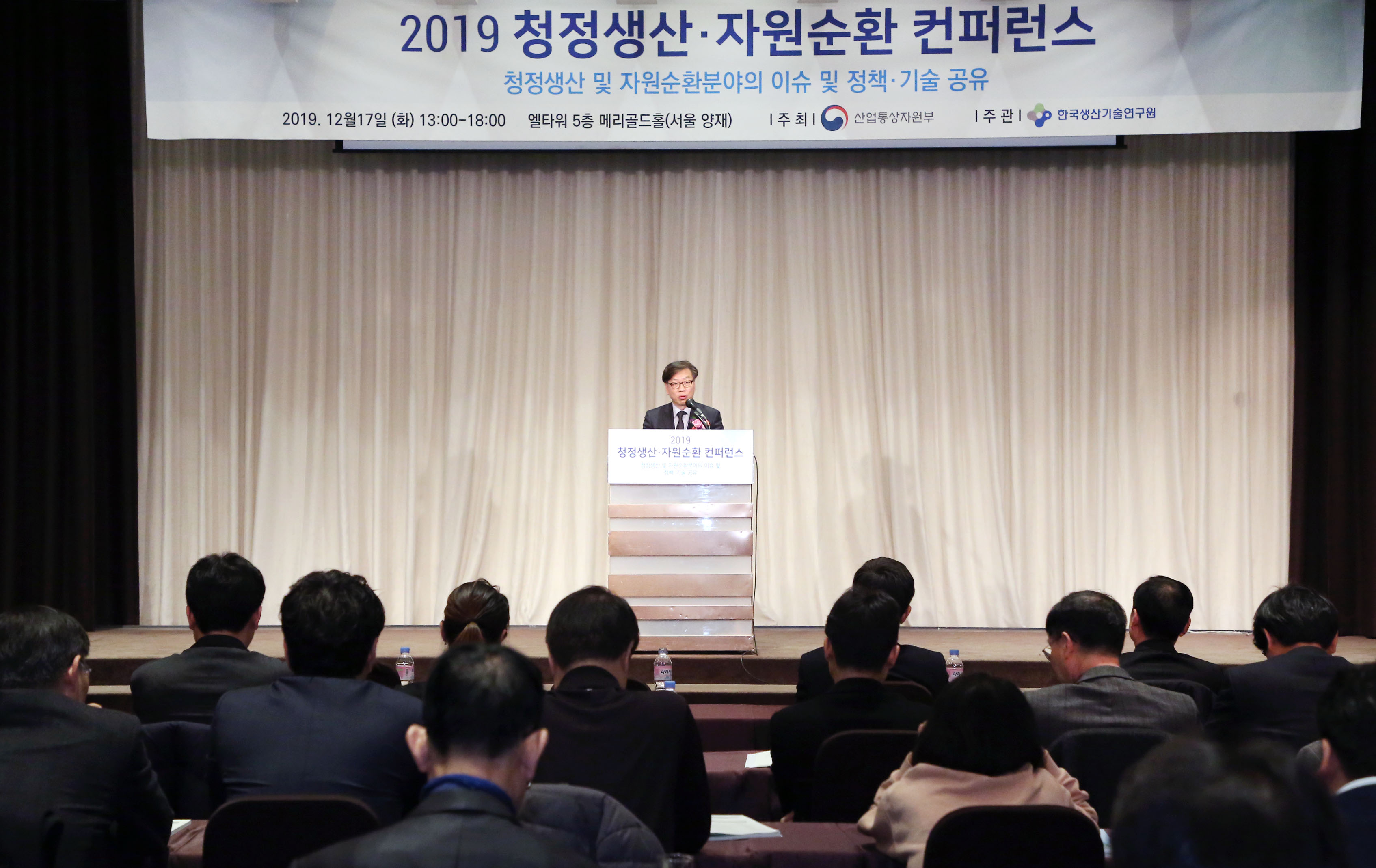2019 청정생산·자원순환 컨퍼런스 2