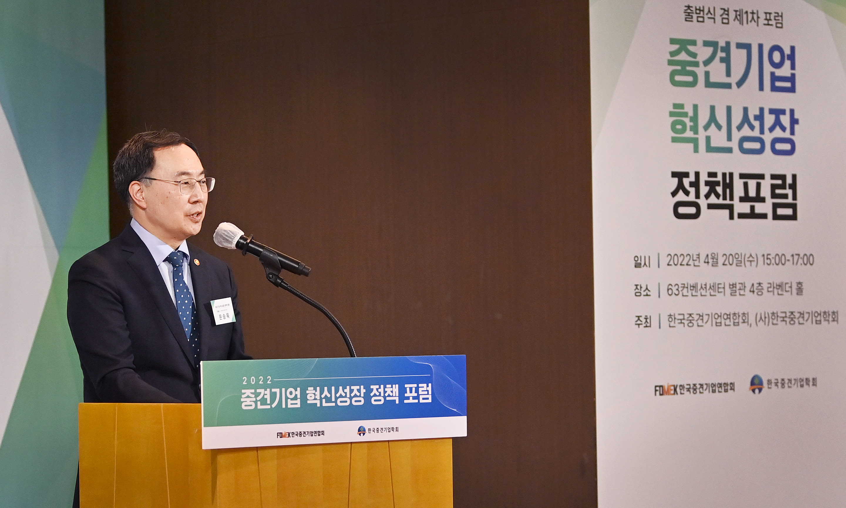 중견기업 혁신성장 정책포럼 출범식 3