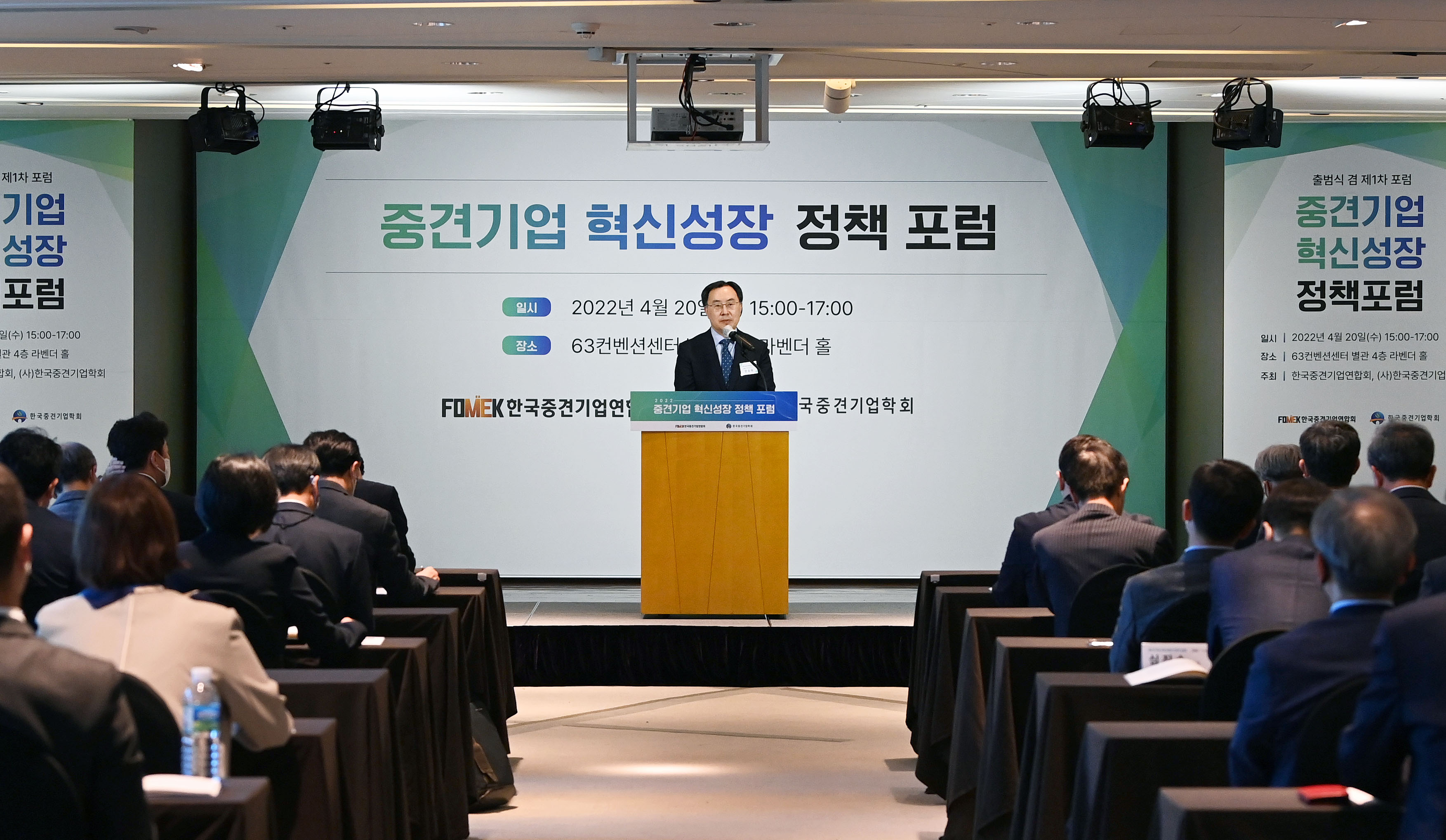 중견기업 혁신성장 정책포럼 출범식 2