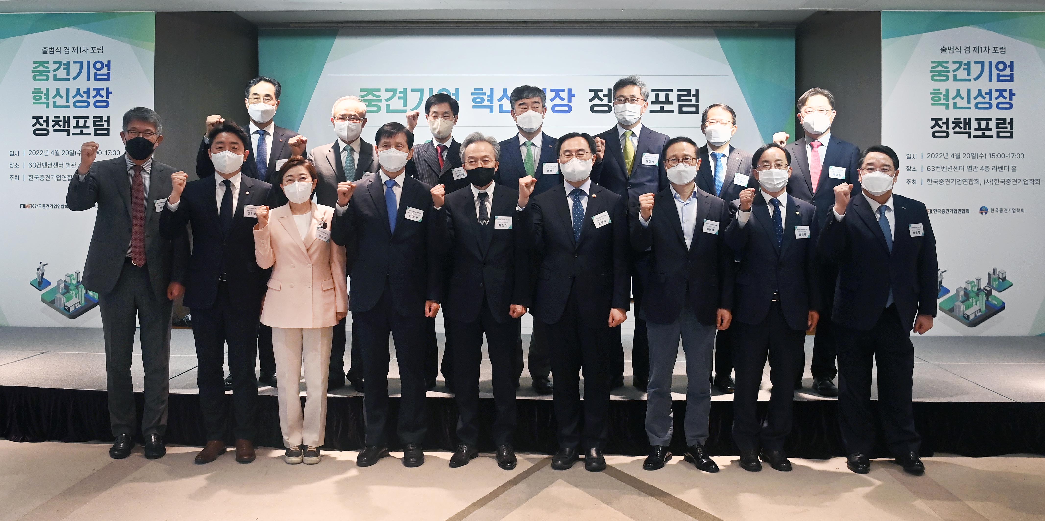 중견기업 혁신성장 정책포럼 출범식 6