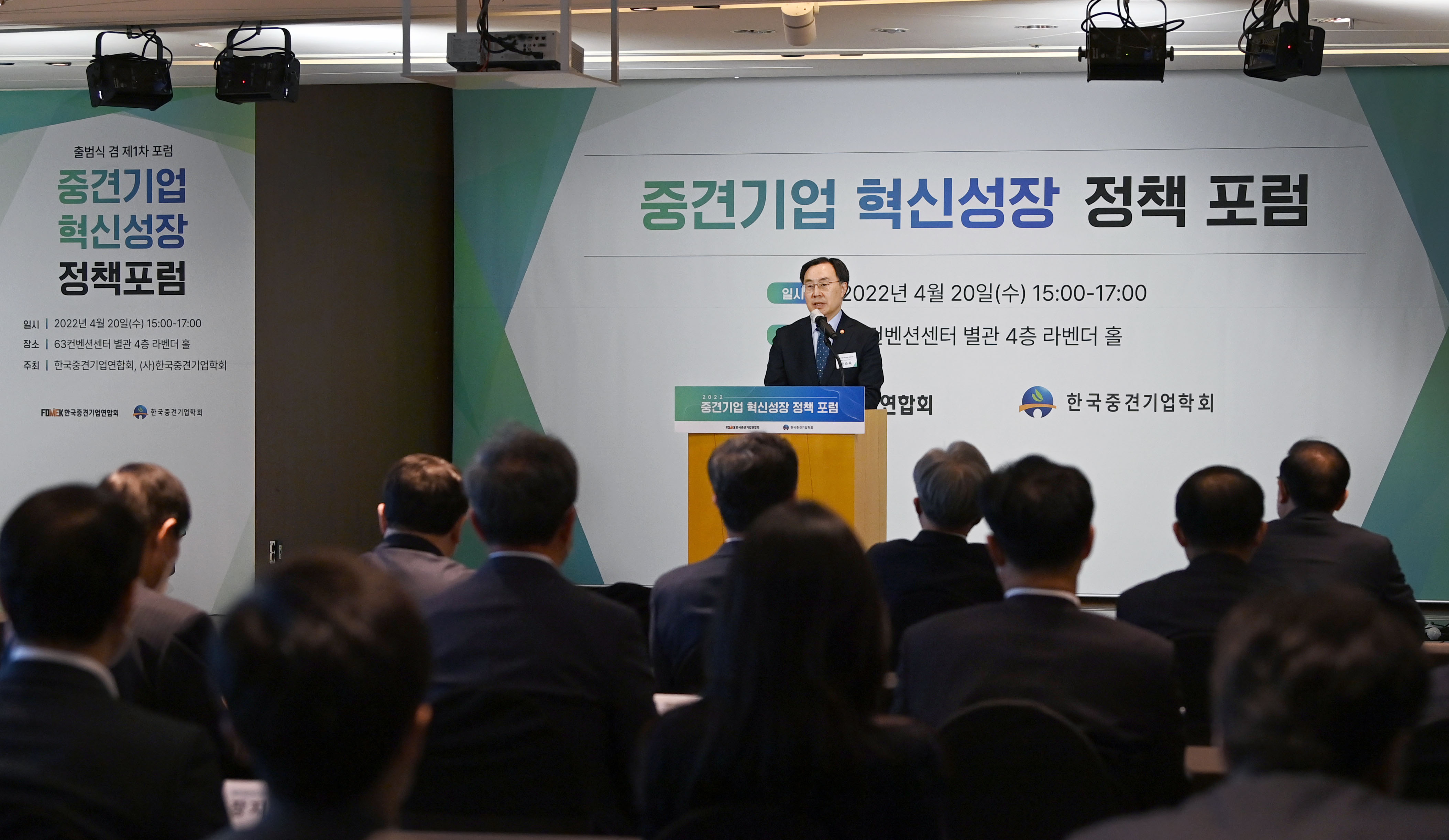 중견기업 혁신성장 정책포럼 출범식 5