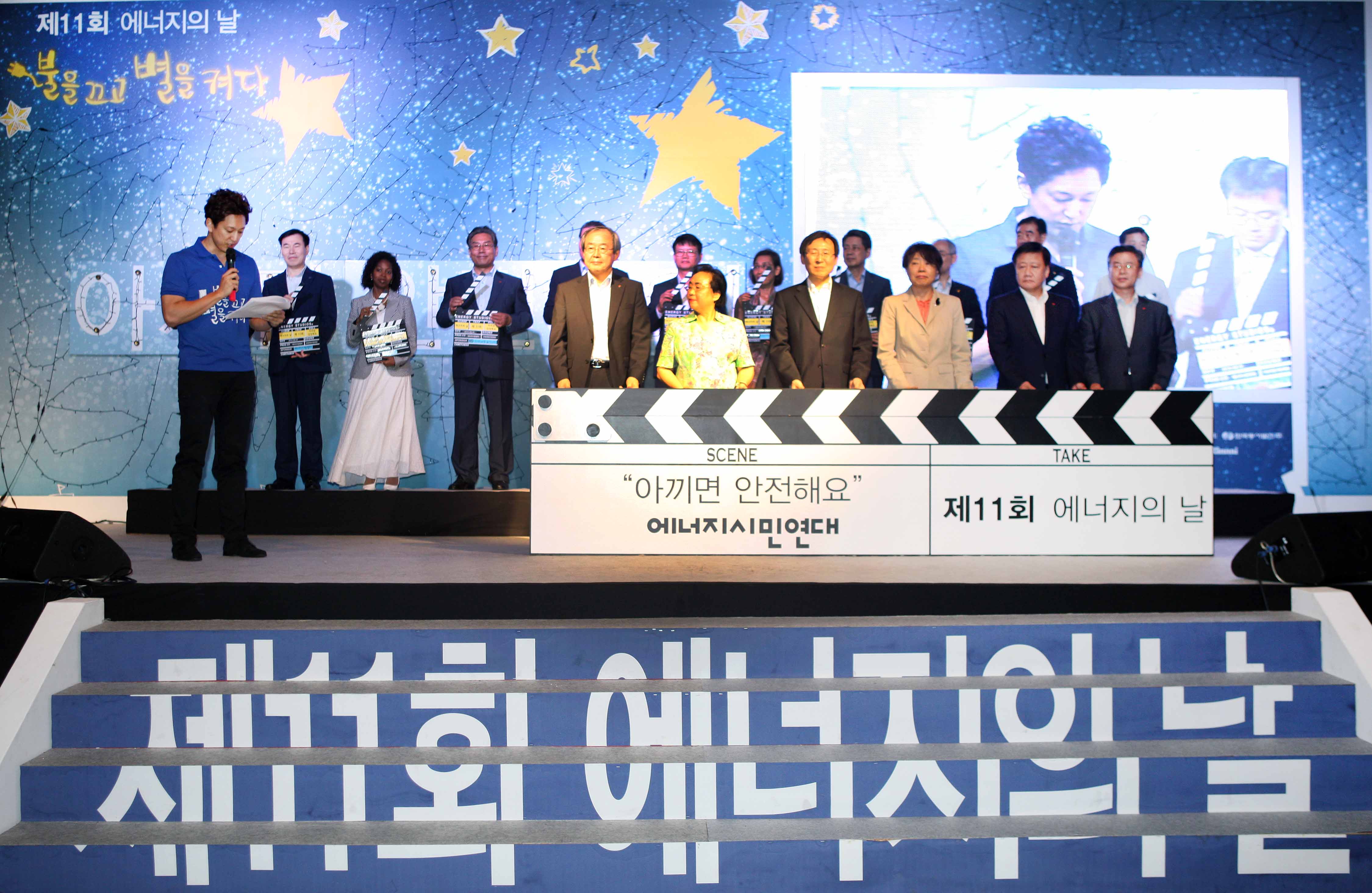 제11회 에너지의 날 행사 2