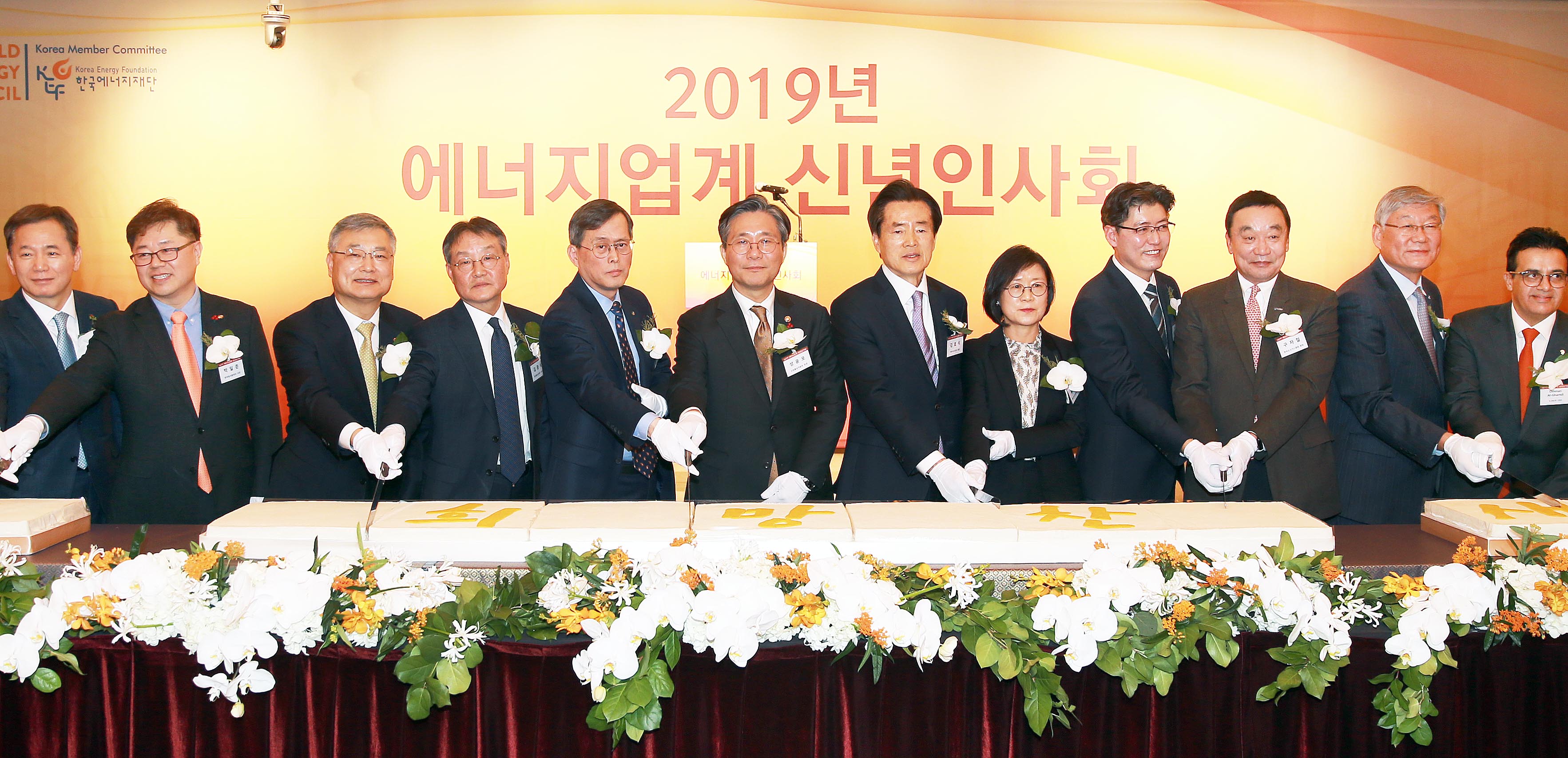 2019년도 에너지업계 신년인사회 1