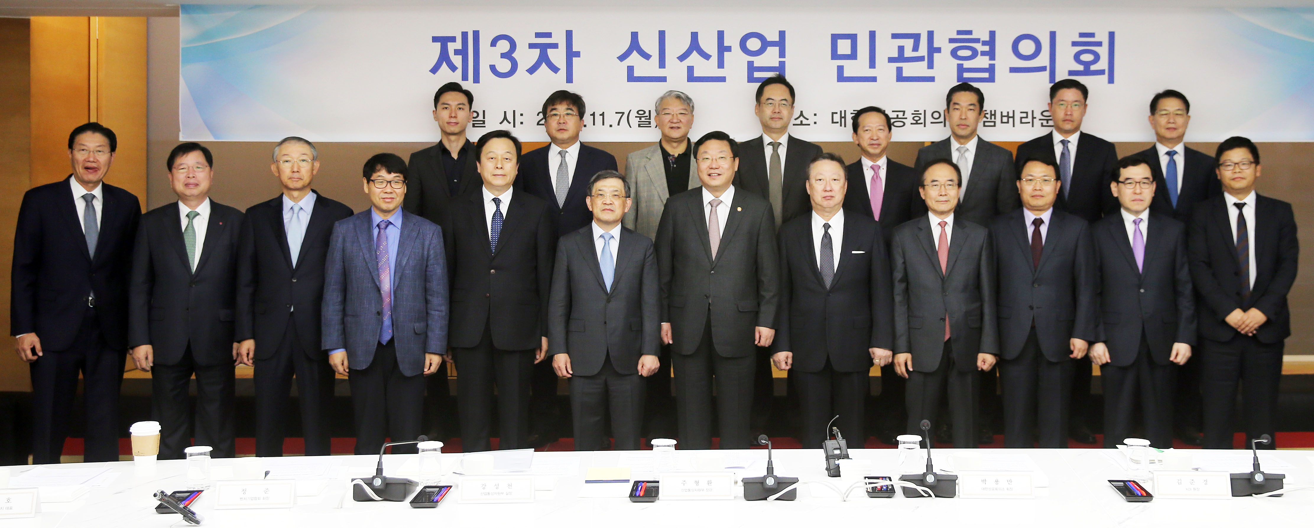 제3차 신산업 민관협의회 개최 1