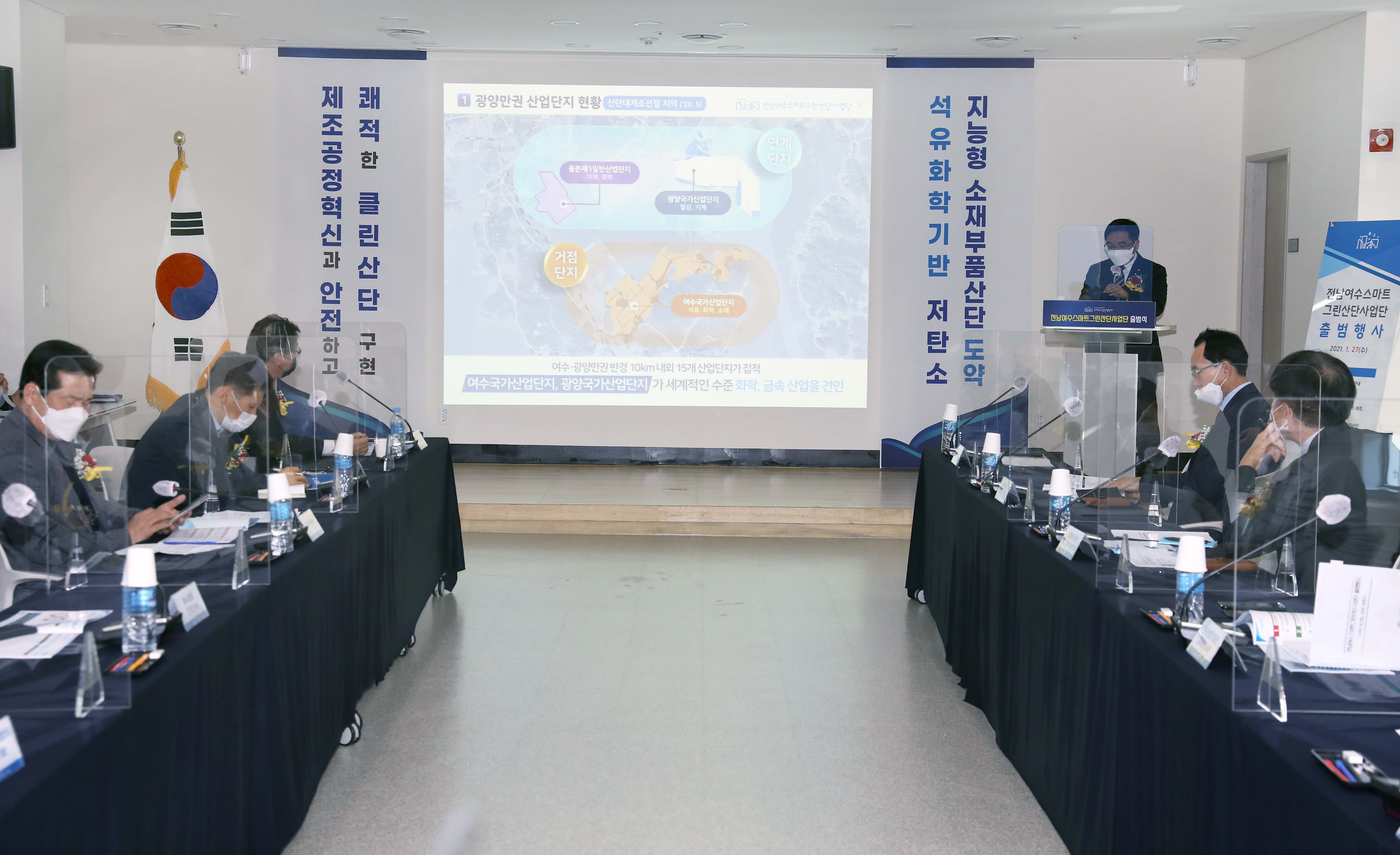 전남여수 스마트그린산단 사업단 출범식 4