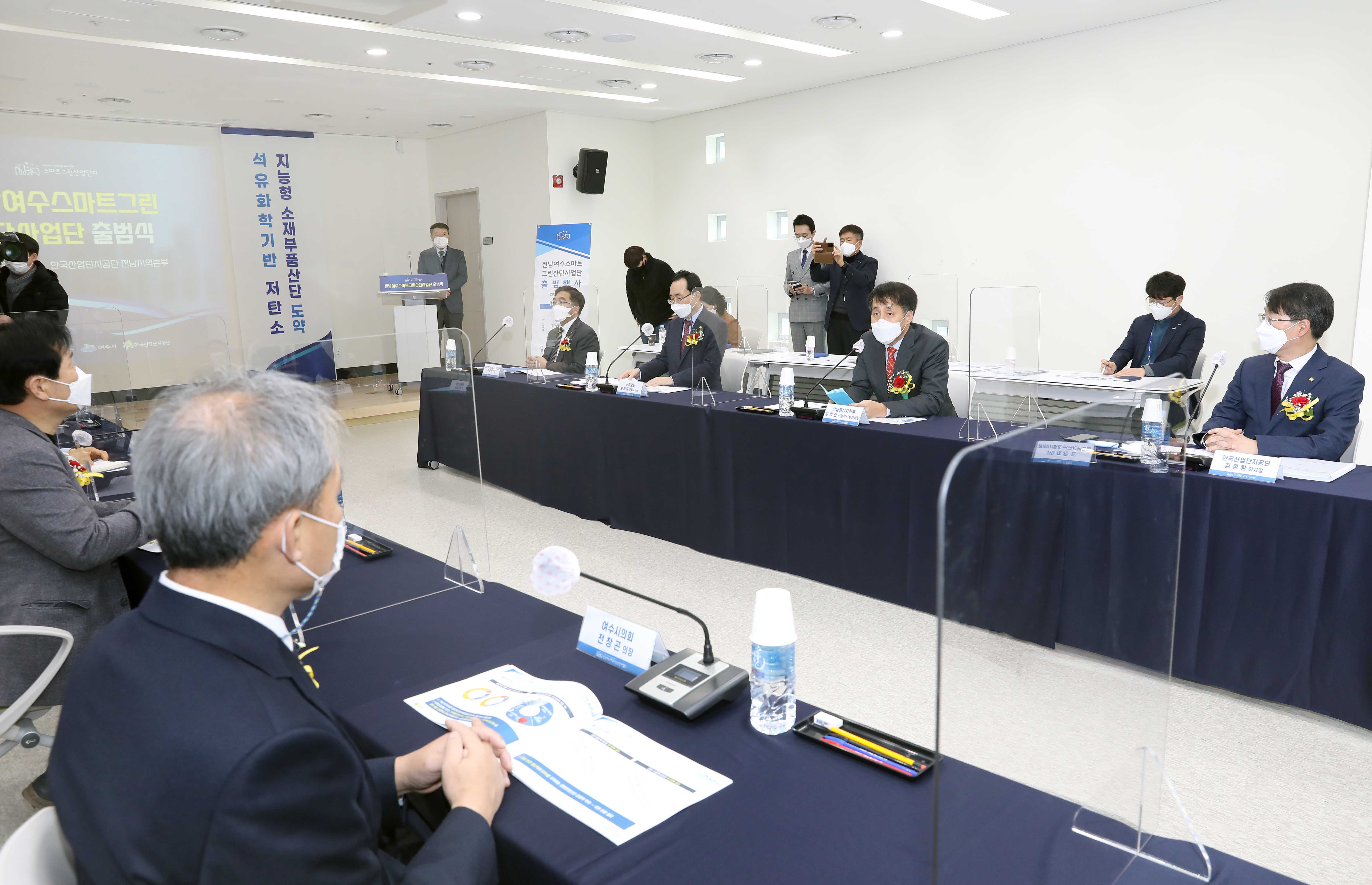 전남여수 스마트그린산단 사업단 출범식 2