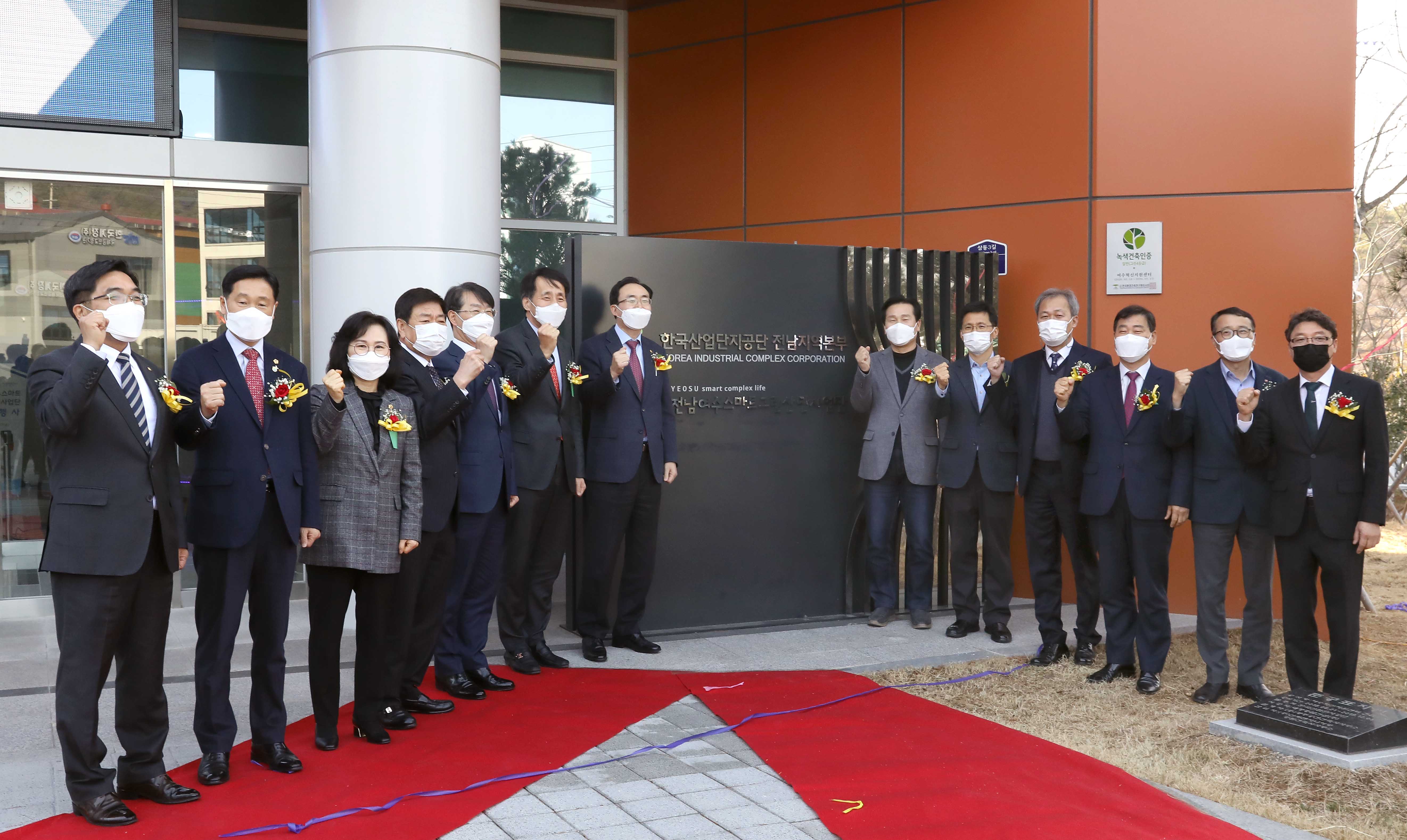 전남여수 스마트그린산단 사업단 출범식 6