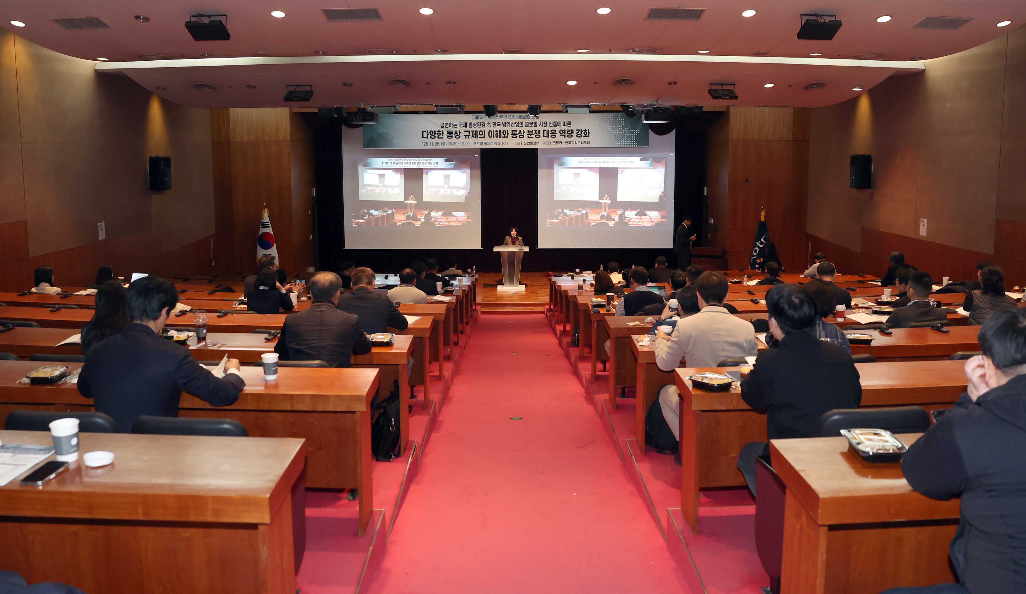 제8차 통상법무 카라반 글로벌 포럼 5