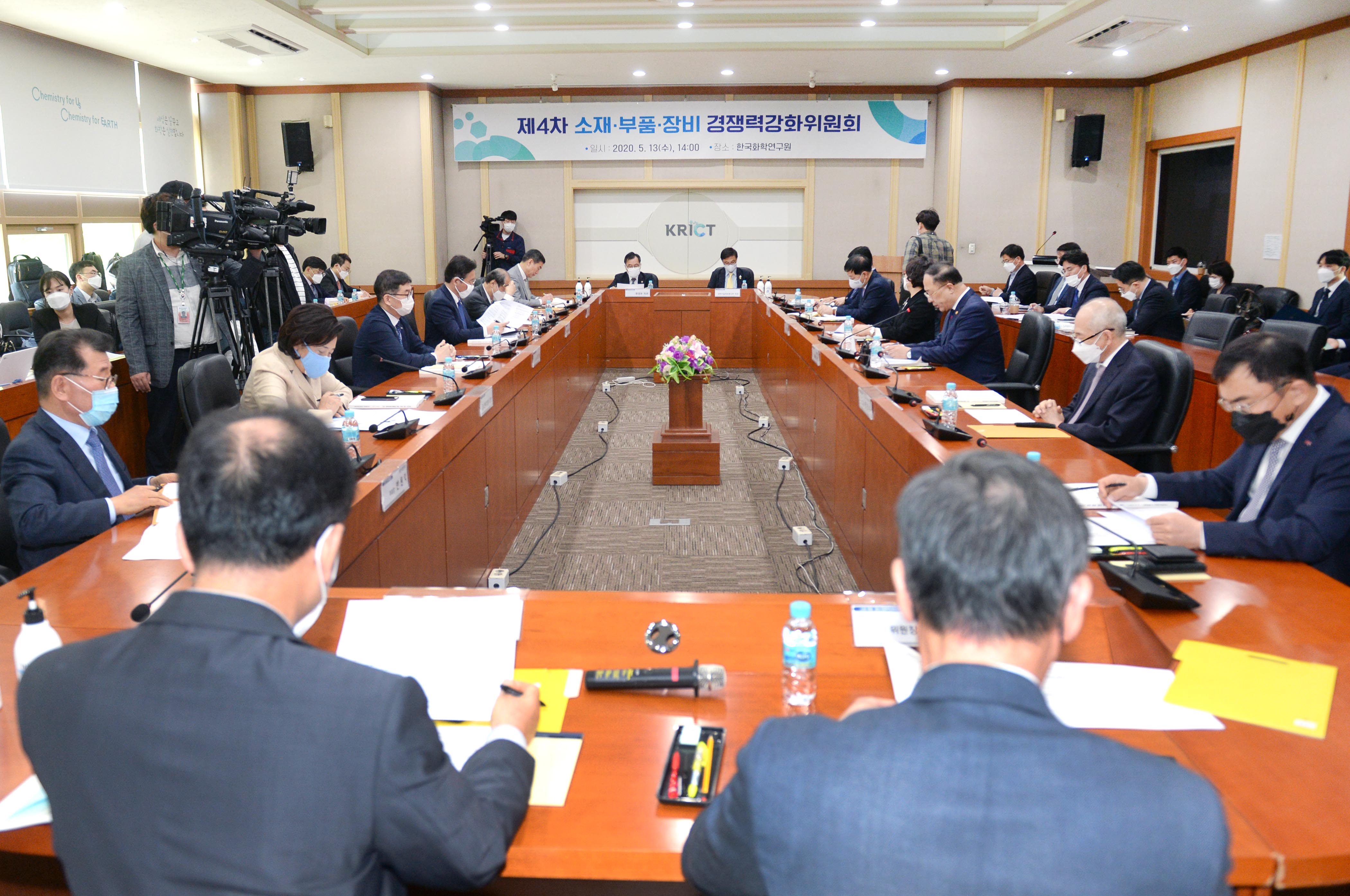 제4차 소재부품장비 경쟁력위원회 개최 3