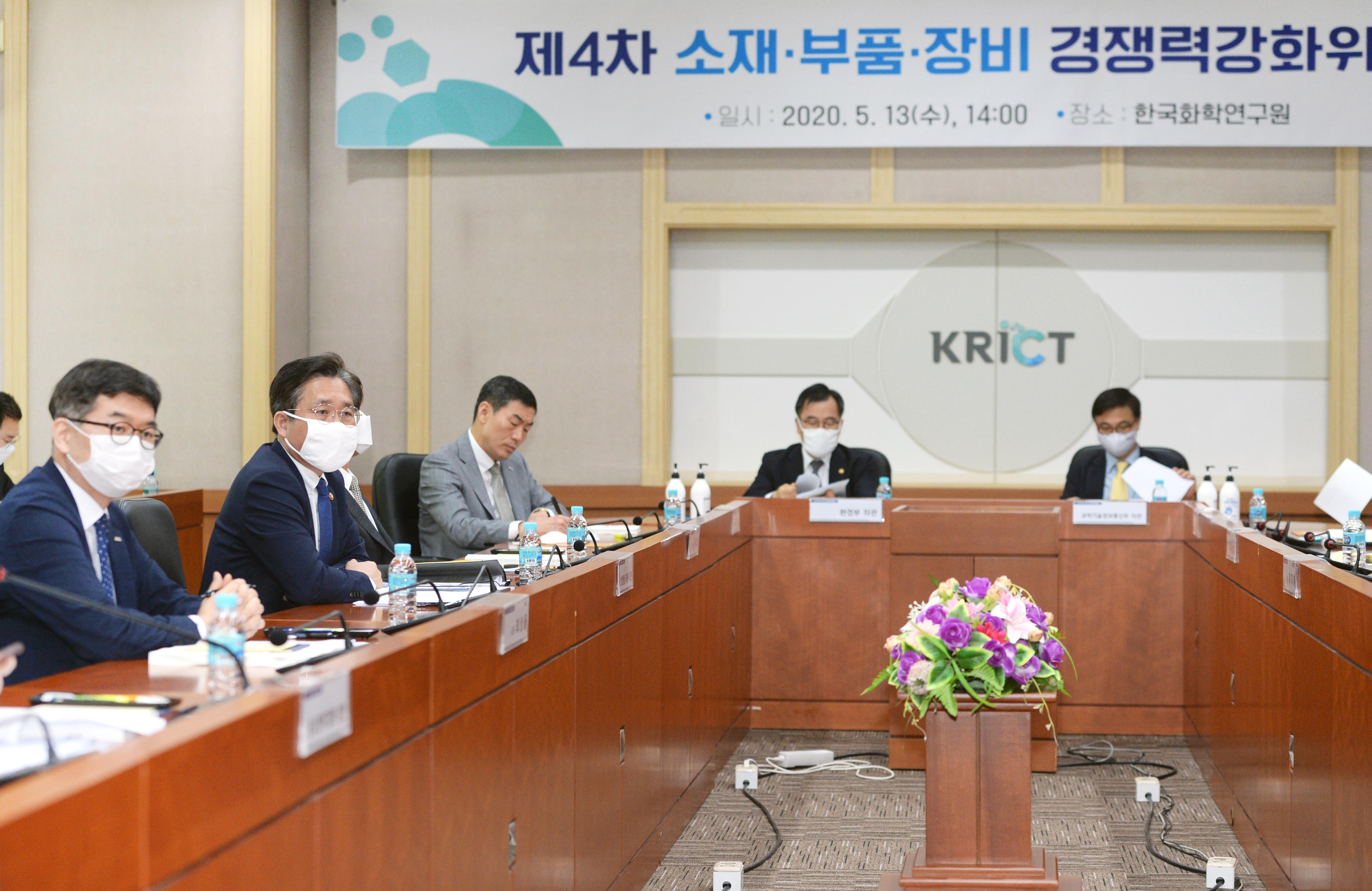 제4차 소재부품장비 경쟁력위원회 개최 1