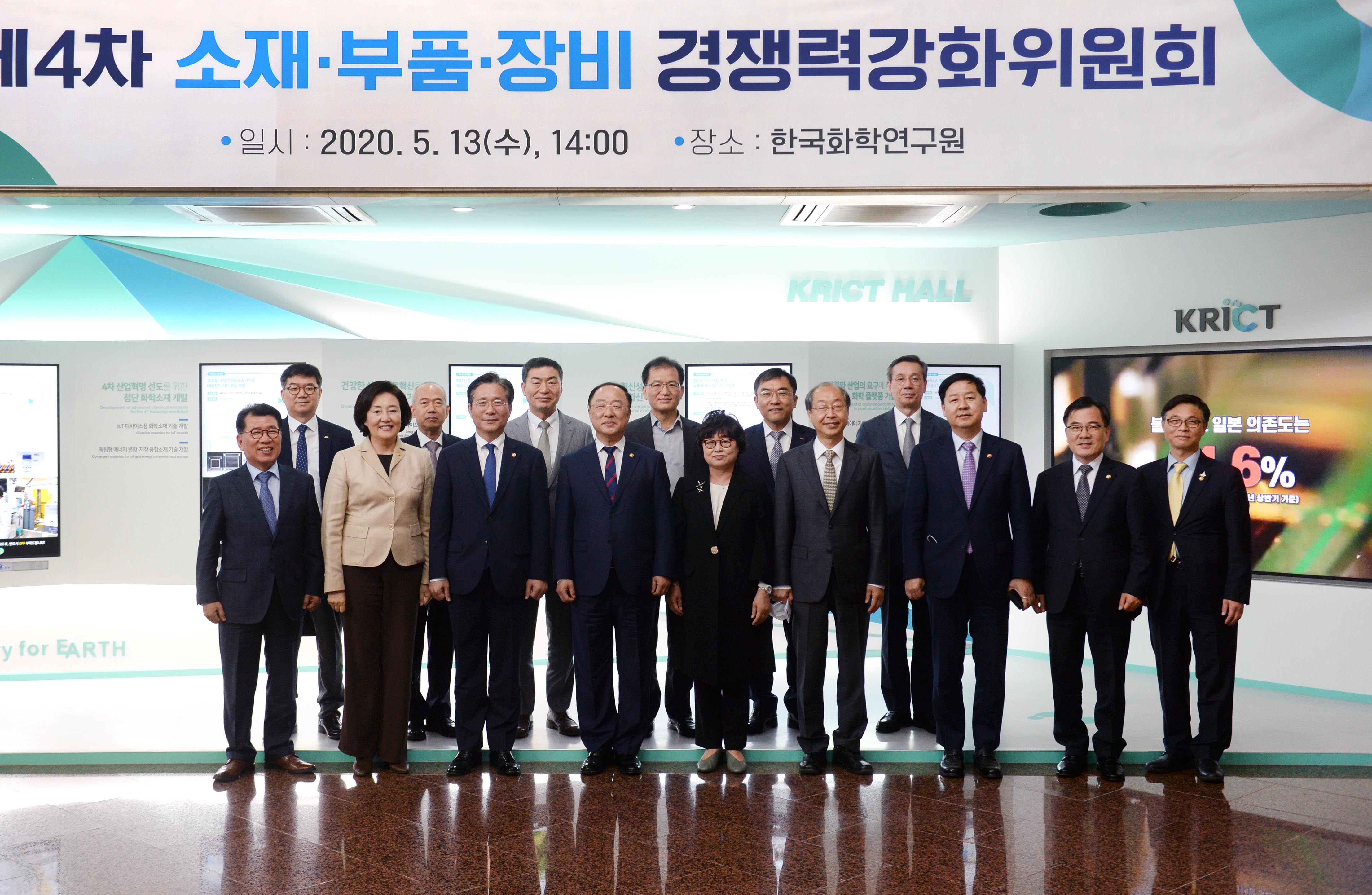 제4차 소재부품장비 경쟁력위원회 개최 5