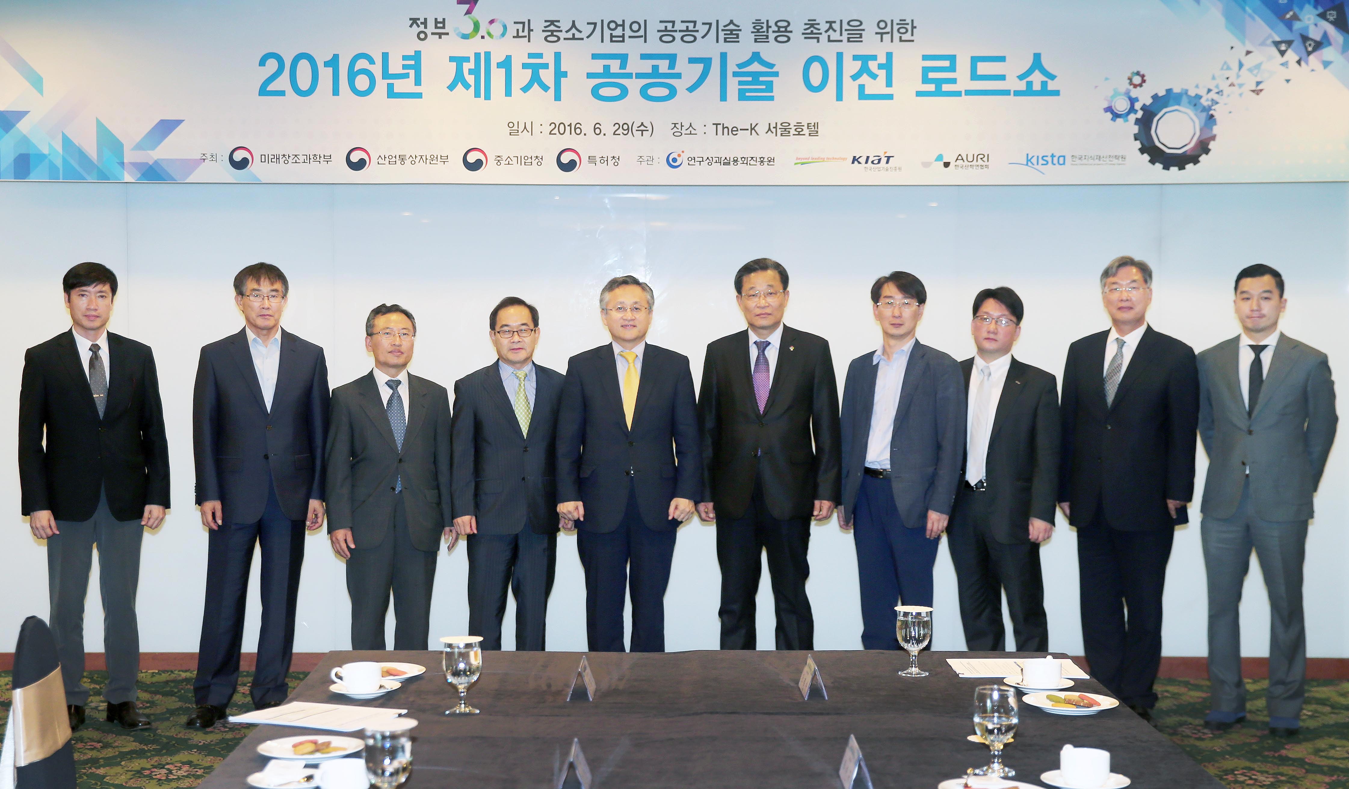 제1차 범부처 공공기술 이전 로드쇼 개최 1