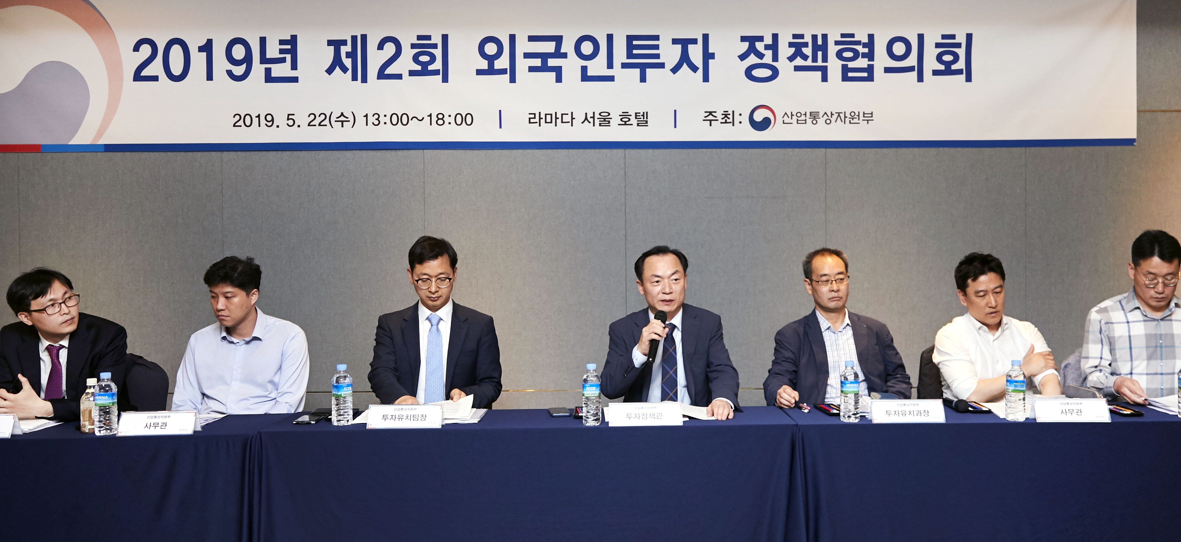 2019년 제2회 외국인투자 정책협의회 5