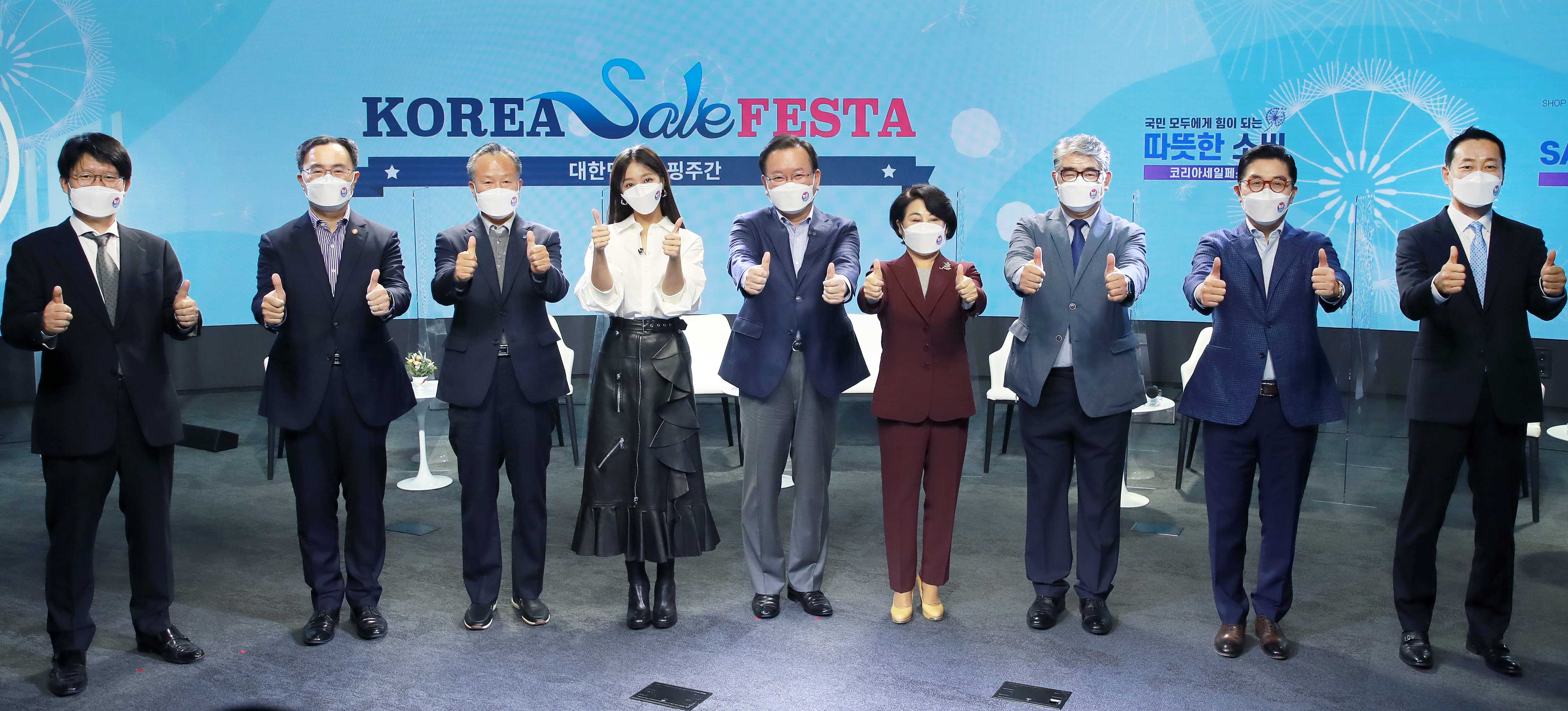 2021 코리아세일페스타 개막식 2