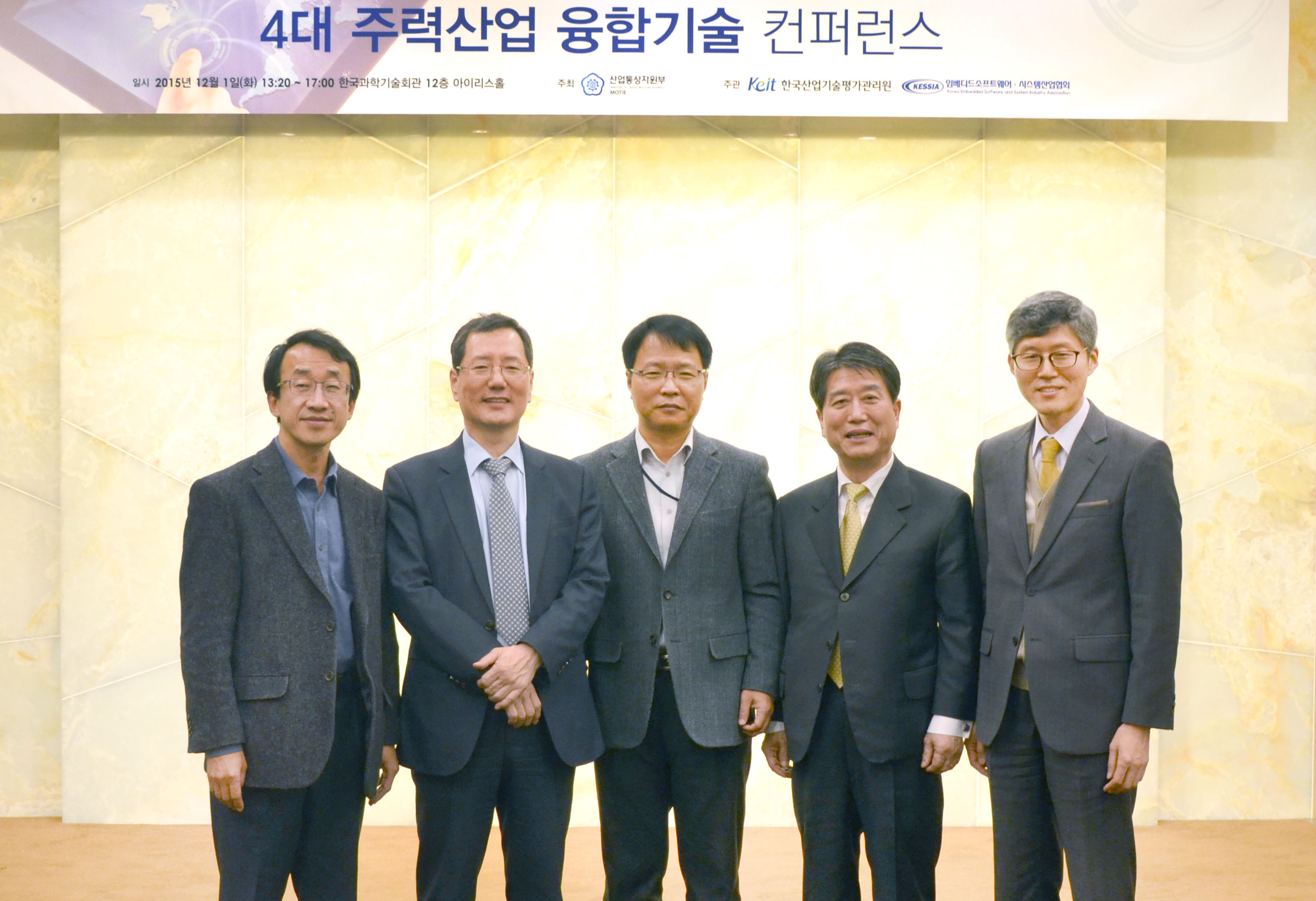 2015 주력산업 융합기술 컨퍼런스 4