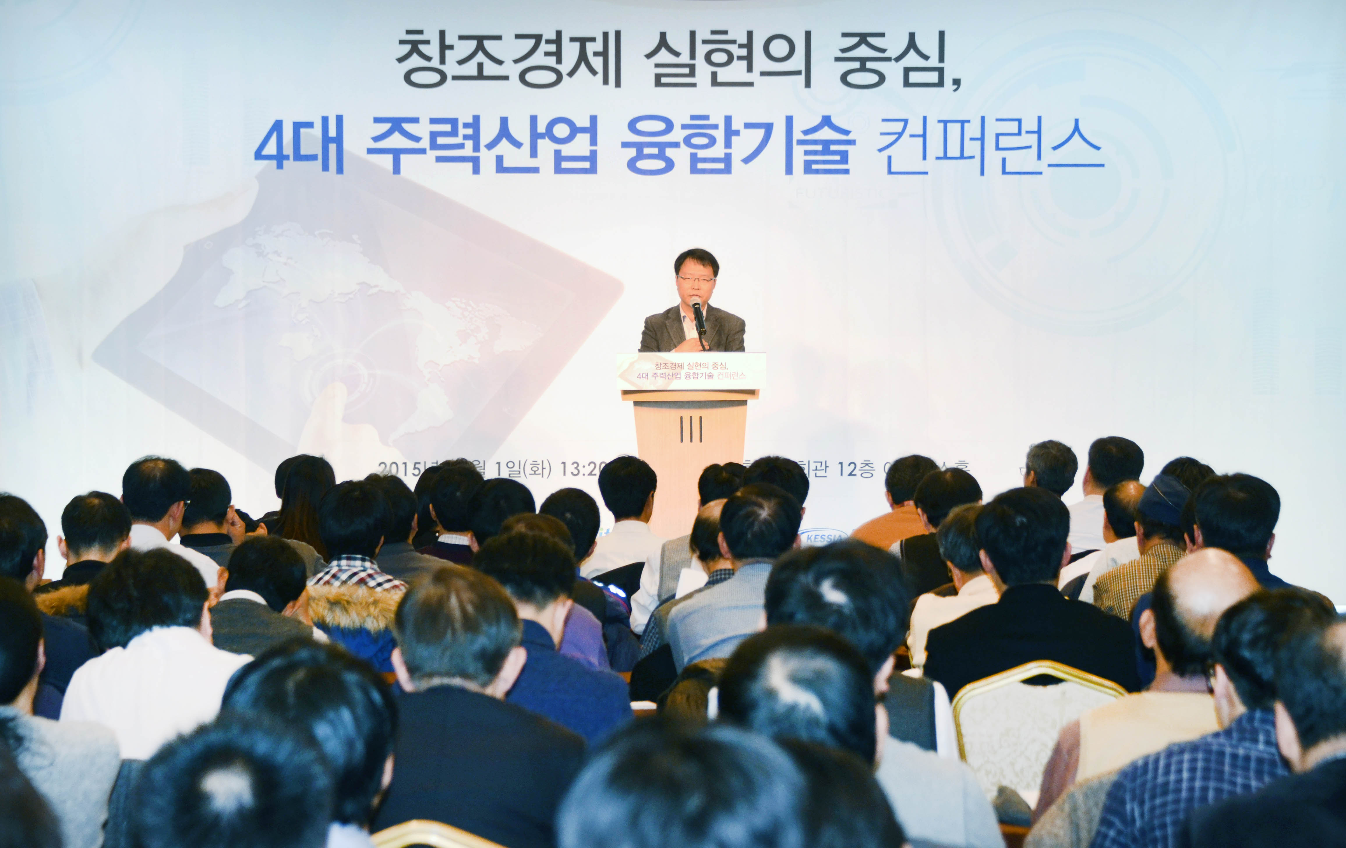 2015 주력산업 융합기술 컨퍼런스 2