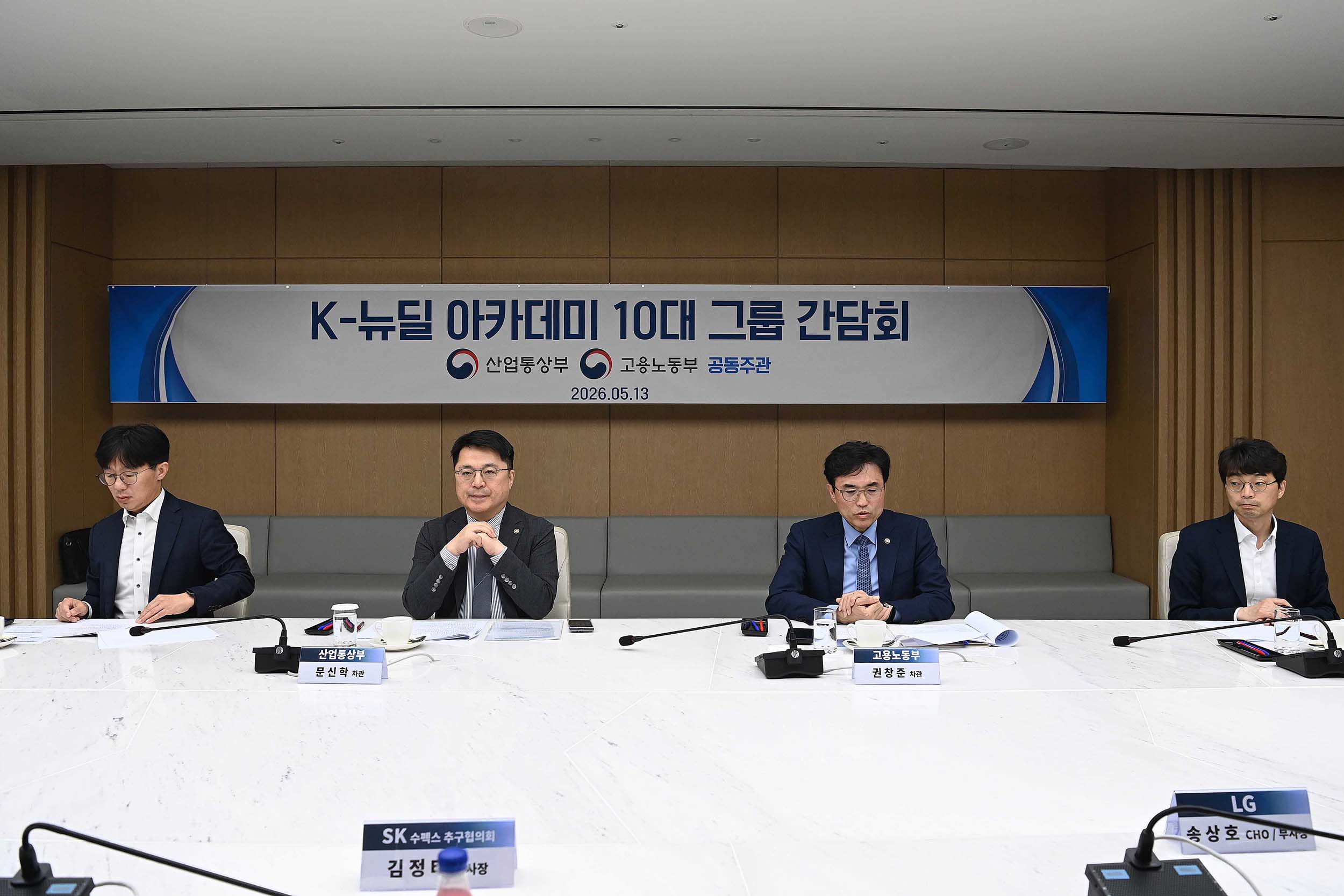 K-뉴딜 아카데미 10대 그룹 간담회 3