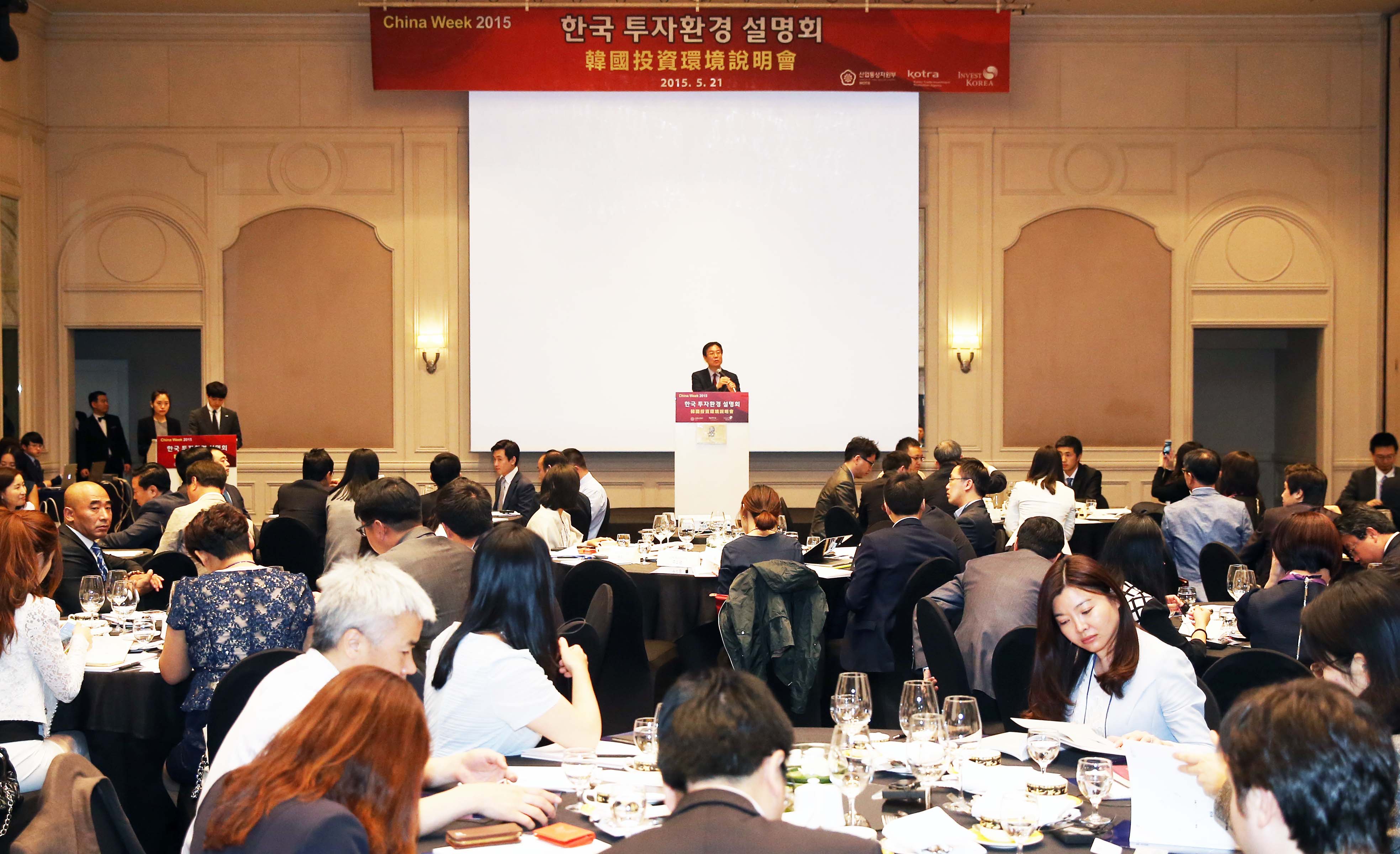 한국 투자환경 설명회 4