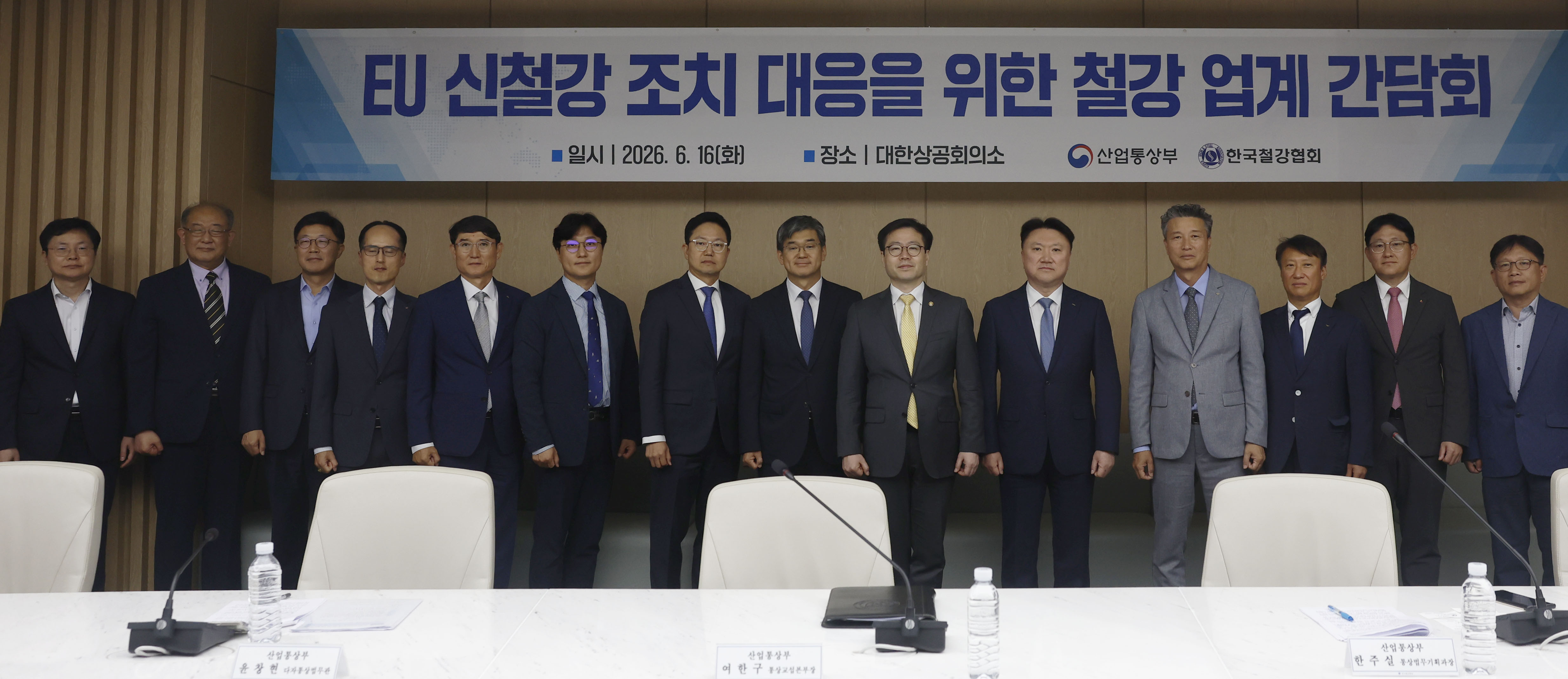 EU 신철강 조치 대응을 위한 철강 업계 간담회 4
