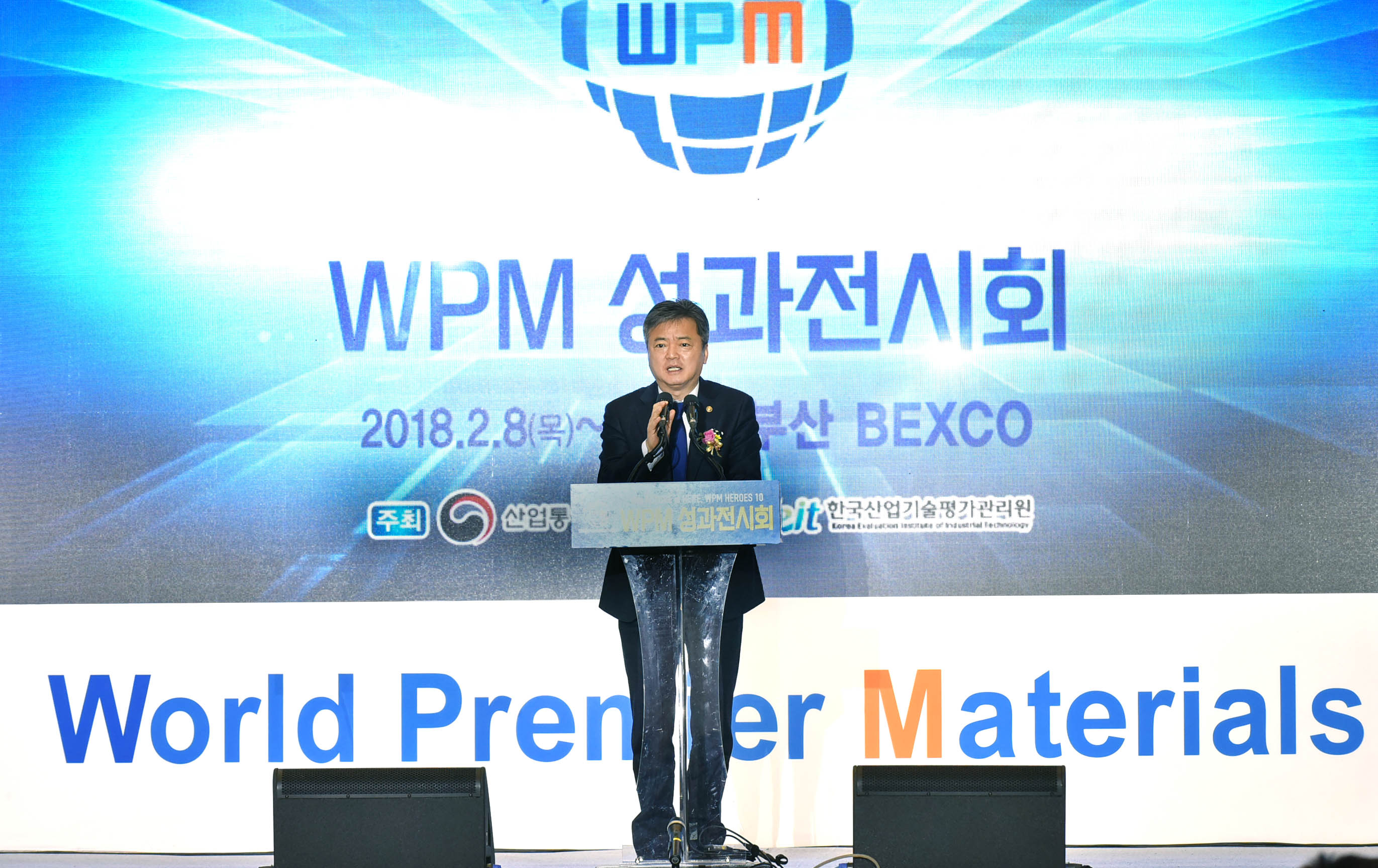 세계일류소재(WPM) 성과 전시회 1