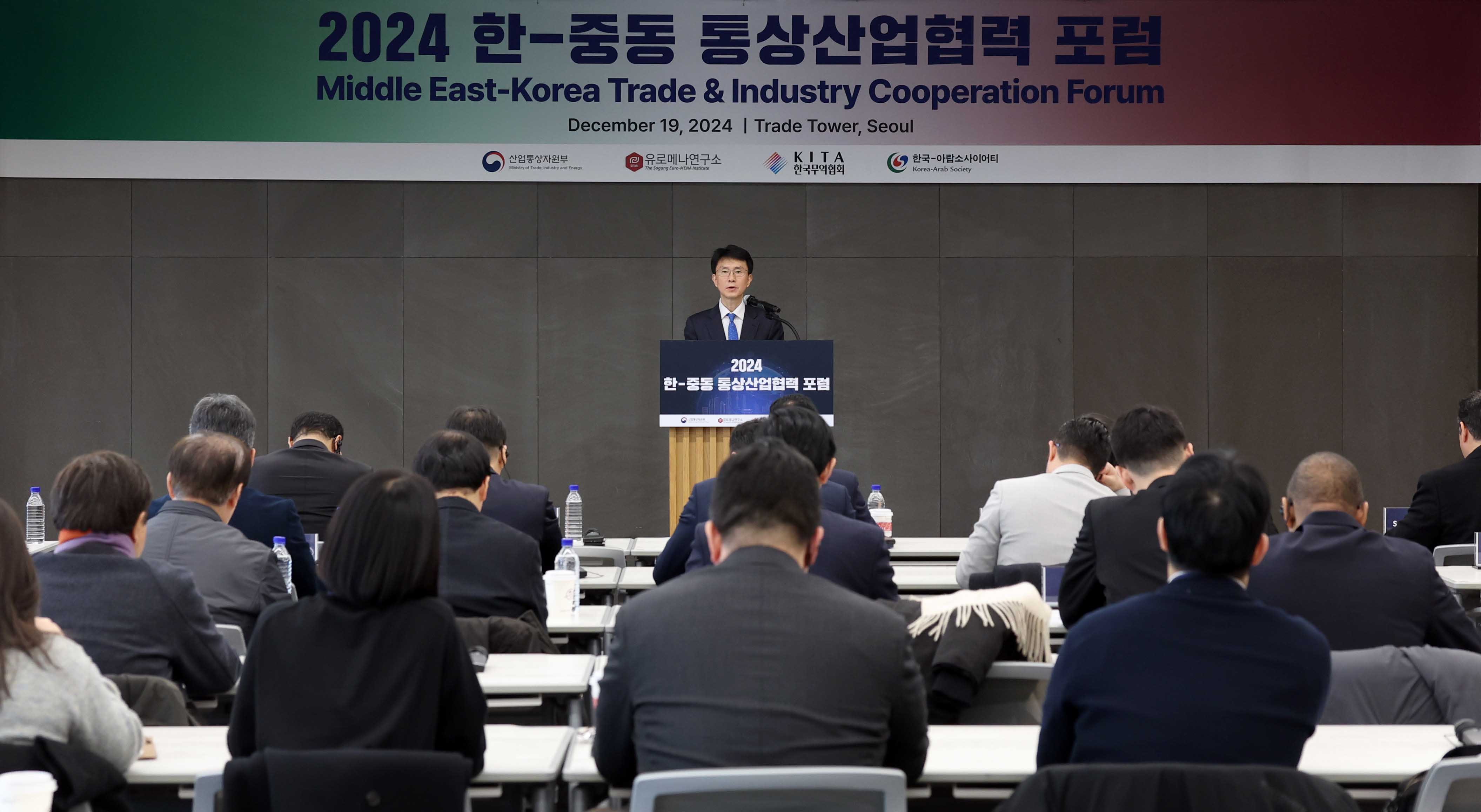 2024 한-중동 통상산업협력포럼 3