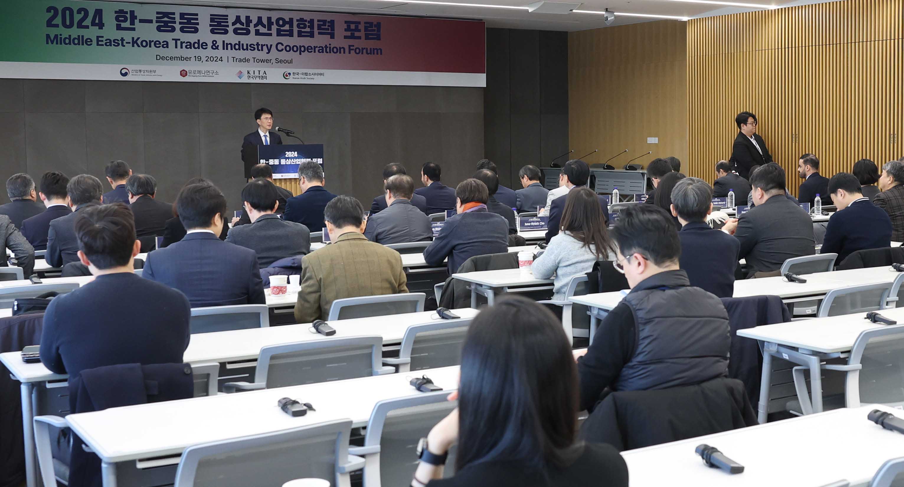 2024 한-중동 통상산업협력포럼 1