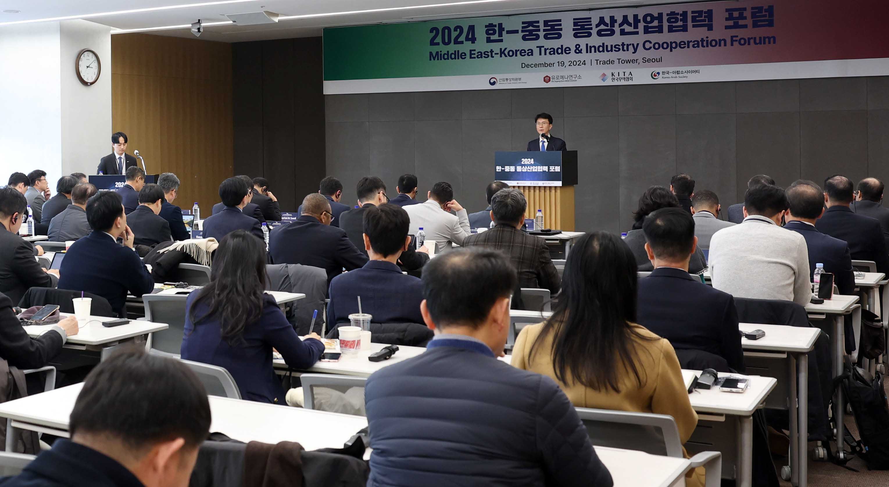 2024 한-중동 통상산업협력포럼 5