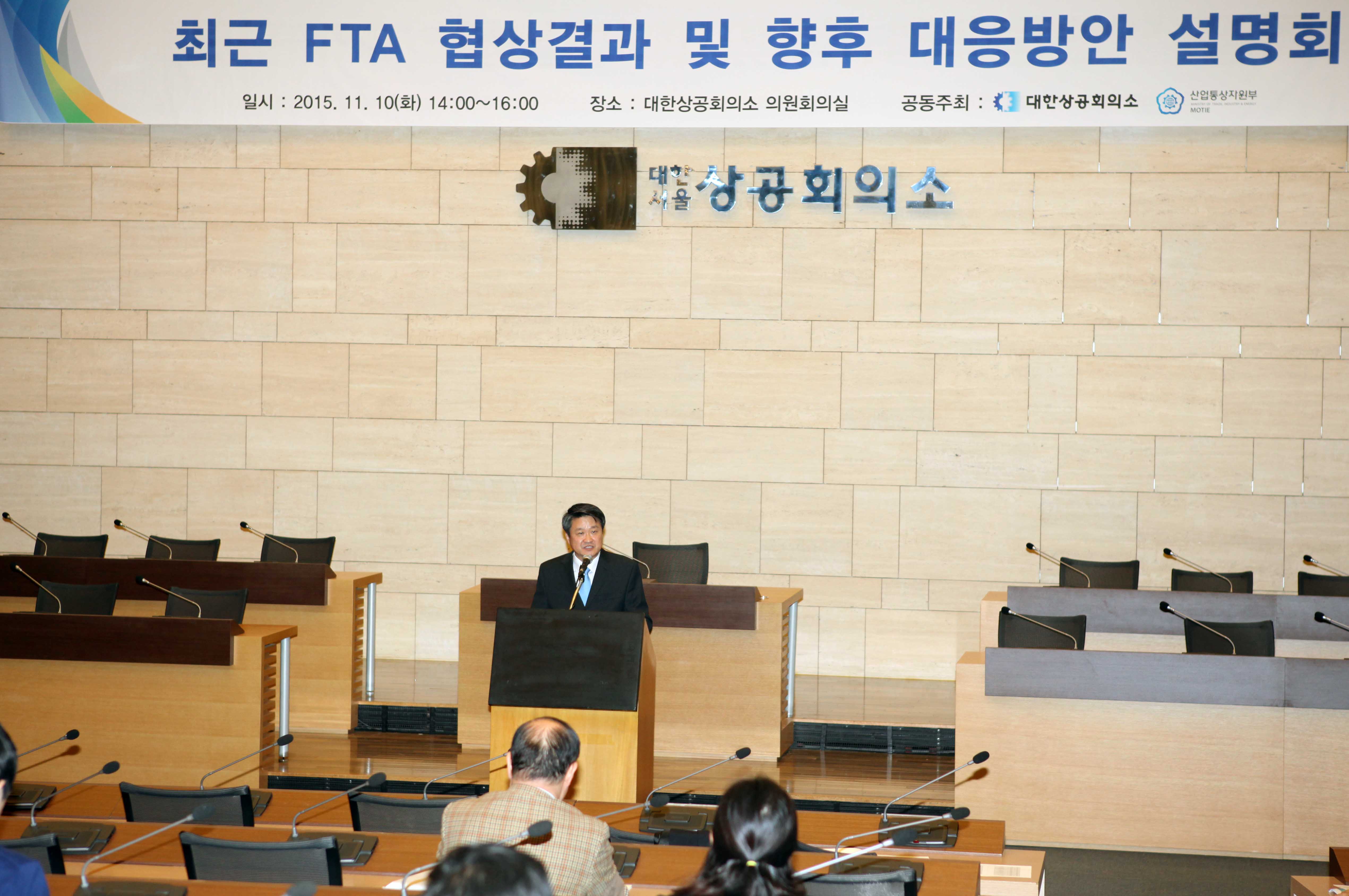 최근 FTA 협상결과 및 향후 대응방안 설명회 3