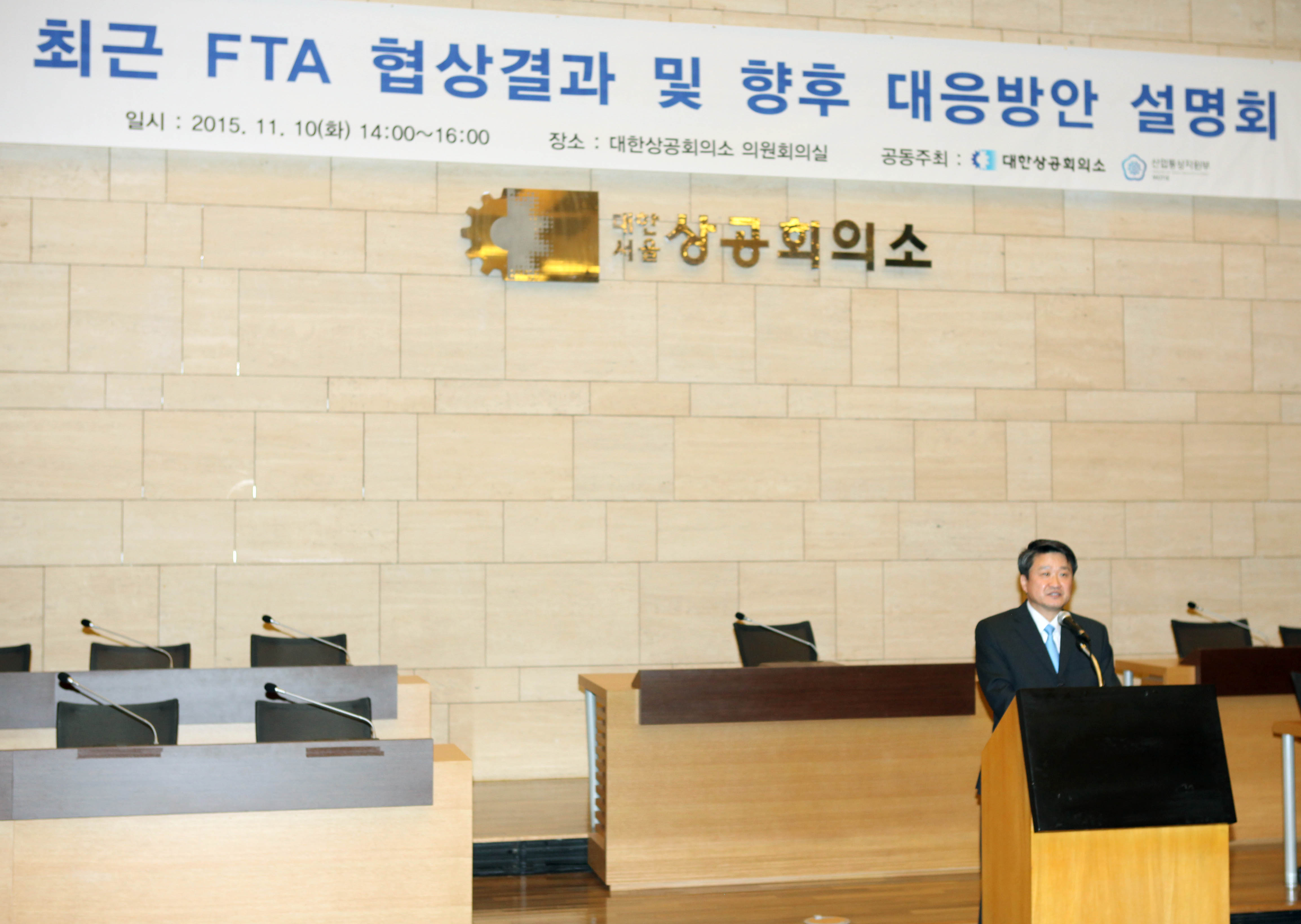 최근 FTA 협상결과 및 향후 대응방안 설명회 5