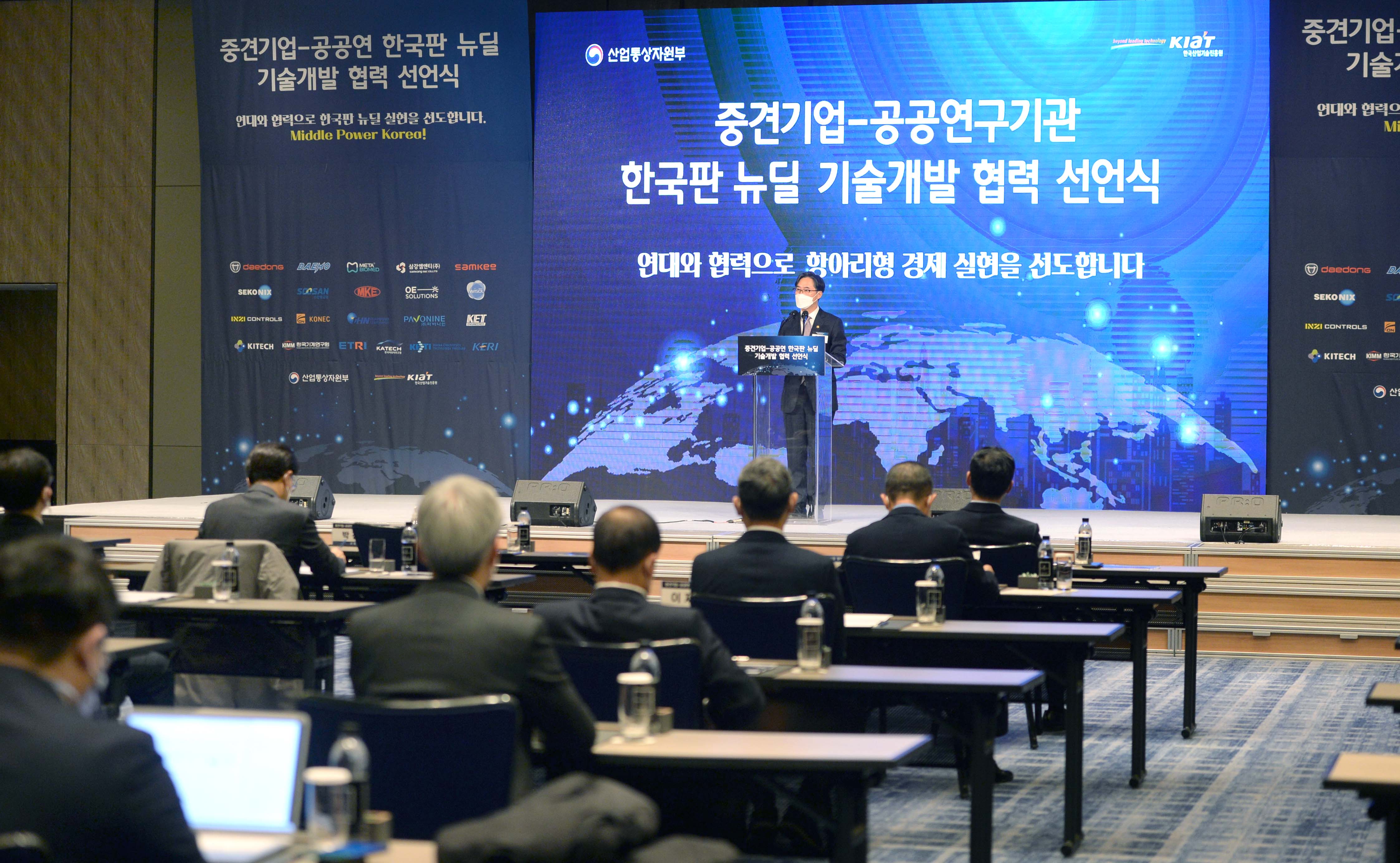 중견기업-공공연 한국판뉴딜 기술개발 협력선언식 4
