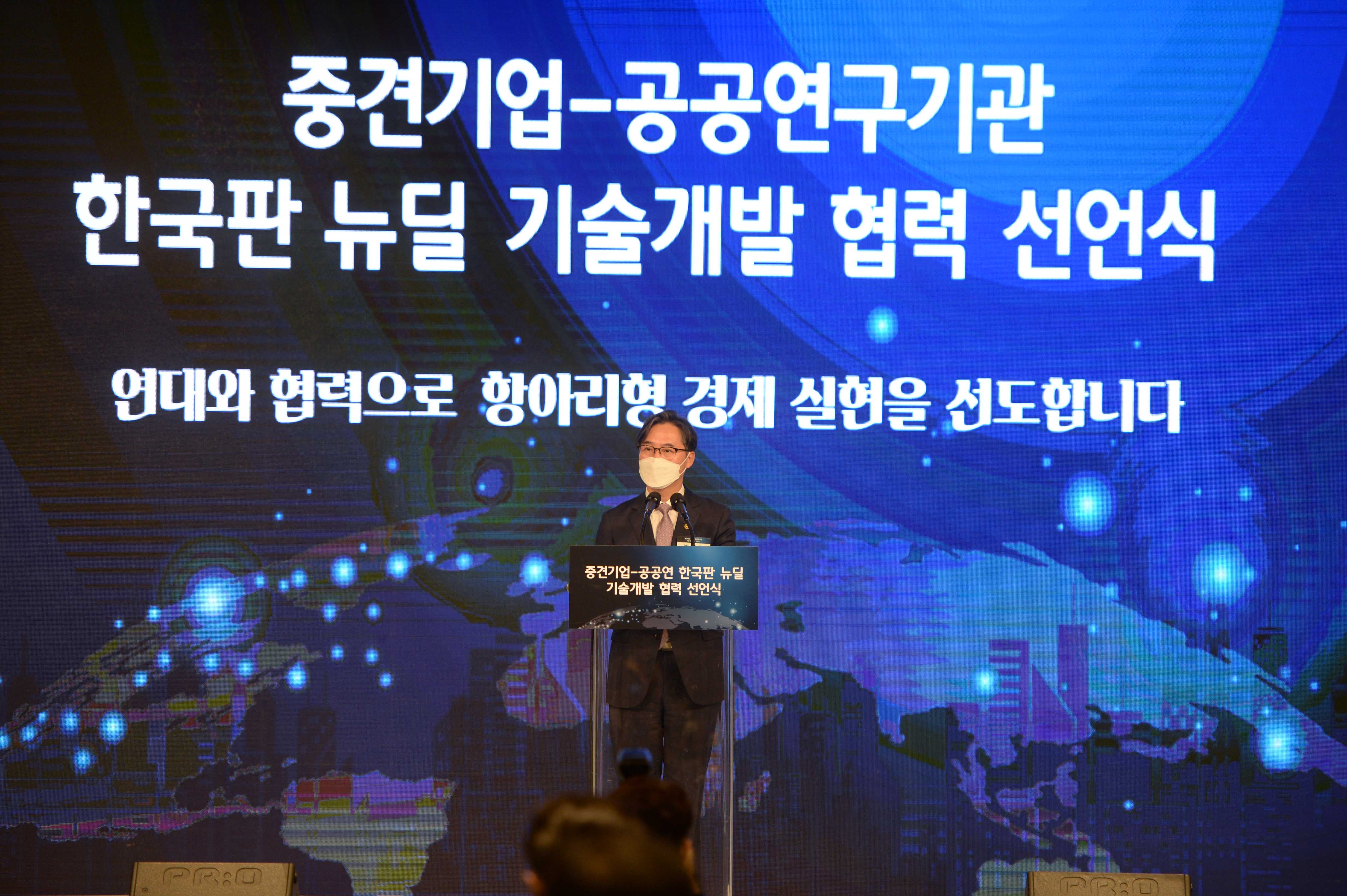 중견기업-공공연 한국판뉴딜 기술개발 협력선언식 2