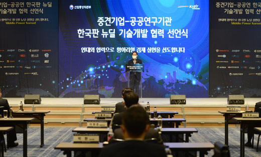 중견기업-공공연 한국판뉴딜 기술개발 협력선언식 1