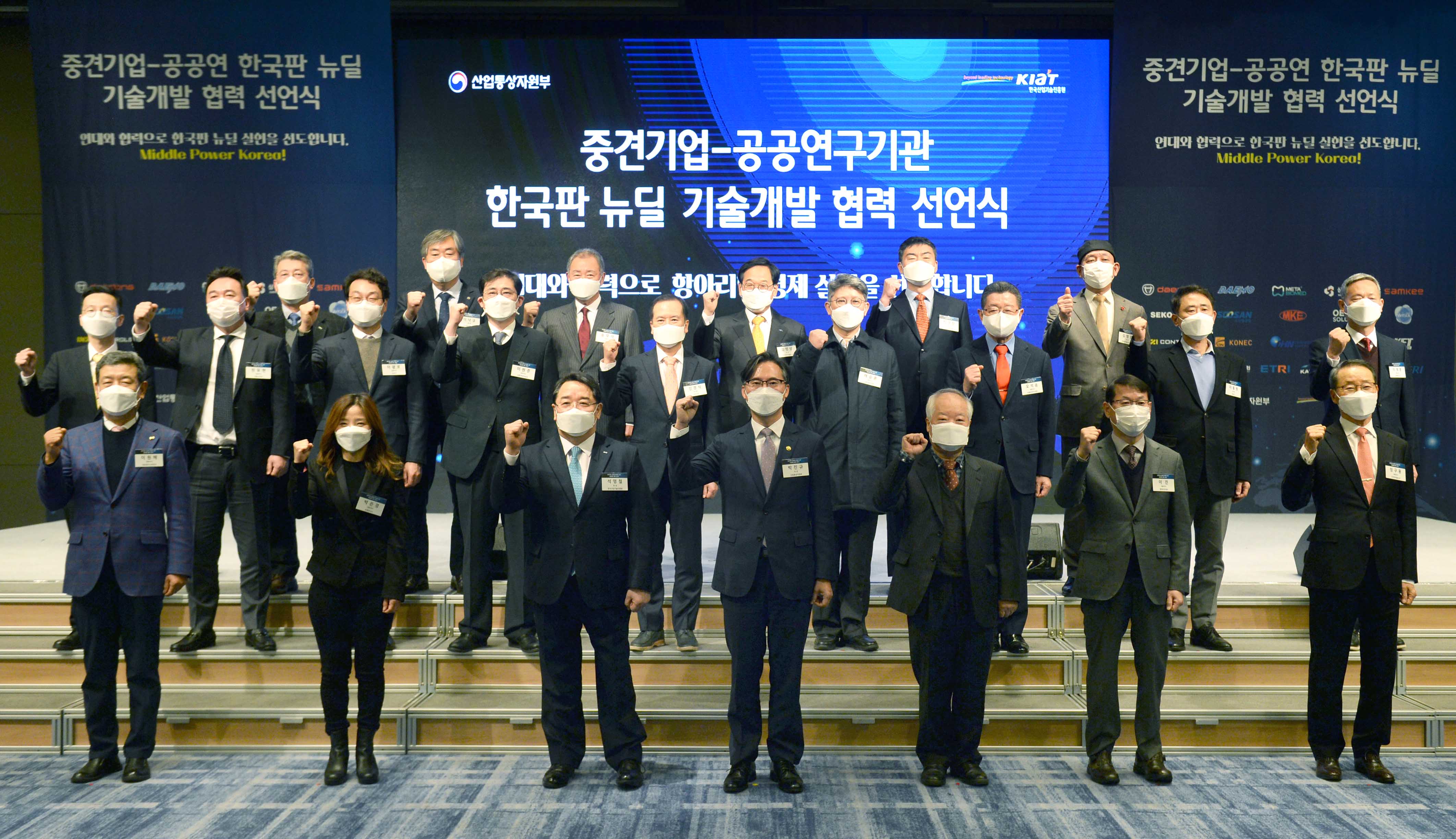 중견기업-공공연 한국판뉴딜 기술개발 협력선언식 6