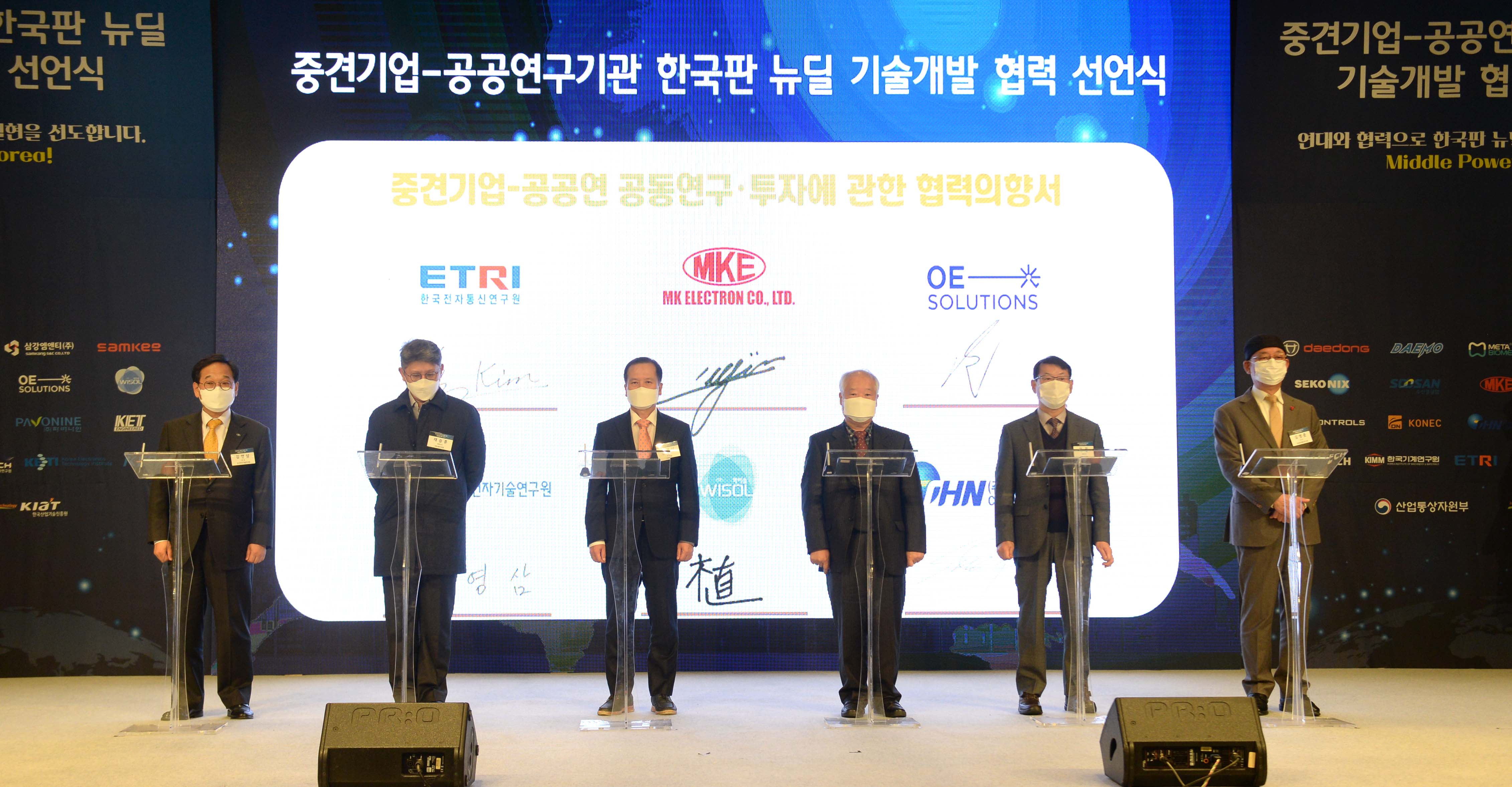 중견기업-공공연 한국판뉴딜 기술개발 협력선언식 5