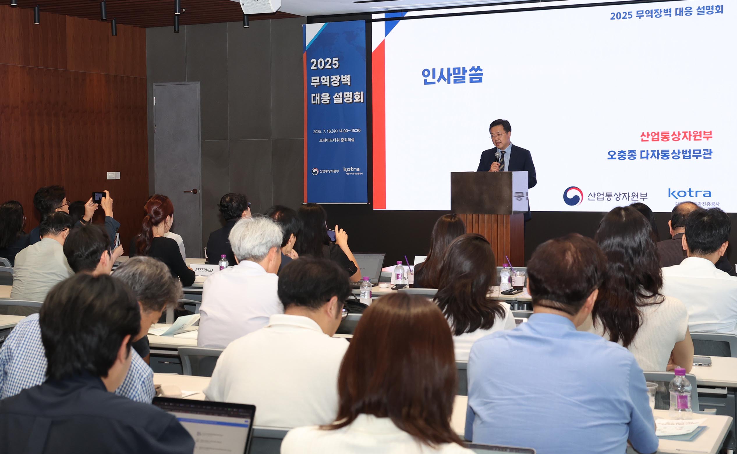 무역장벽 대응 설명회 개최 4